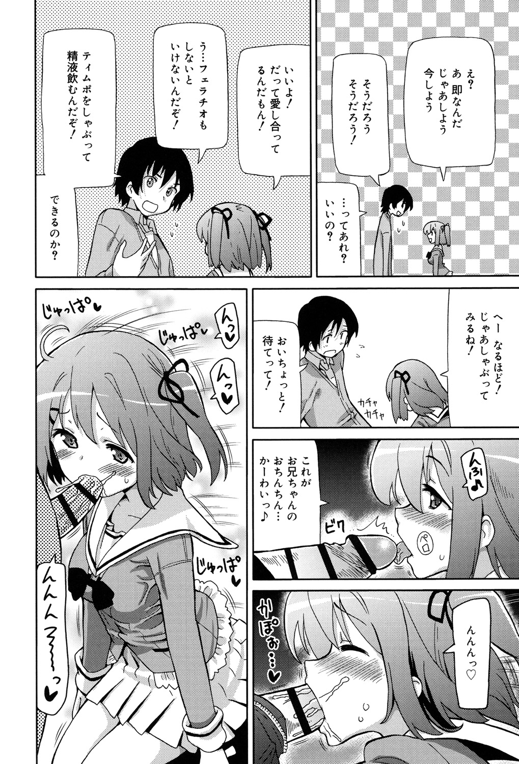 [ホーミング] 超JCいもうと [DL版]