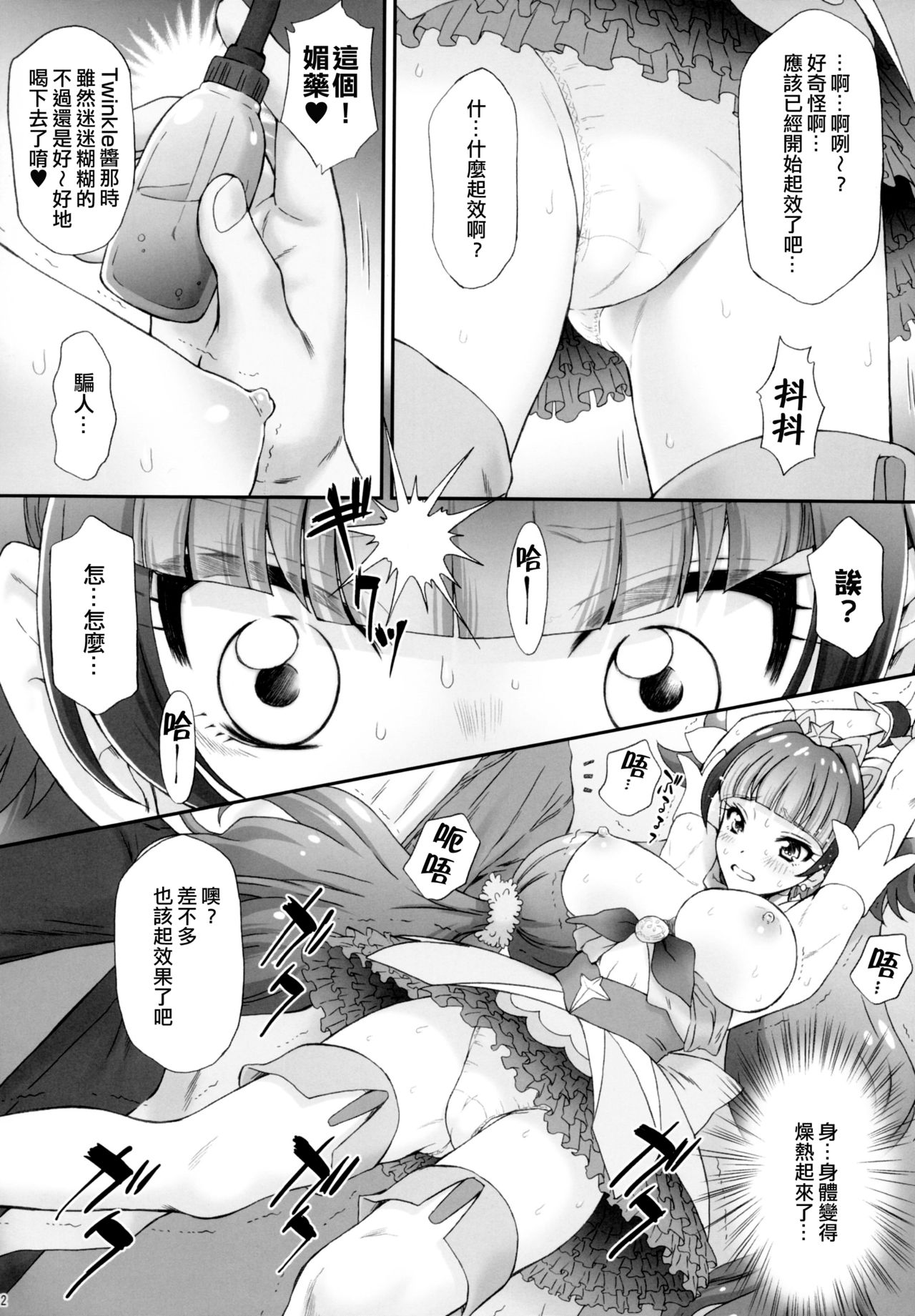 (COMIC1☆9) [U.R.C (桃屋しょう猫)] 星のお姫様とやりたいっ! (Go! プリンセスプリキュア) [中国翻訳]