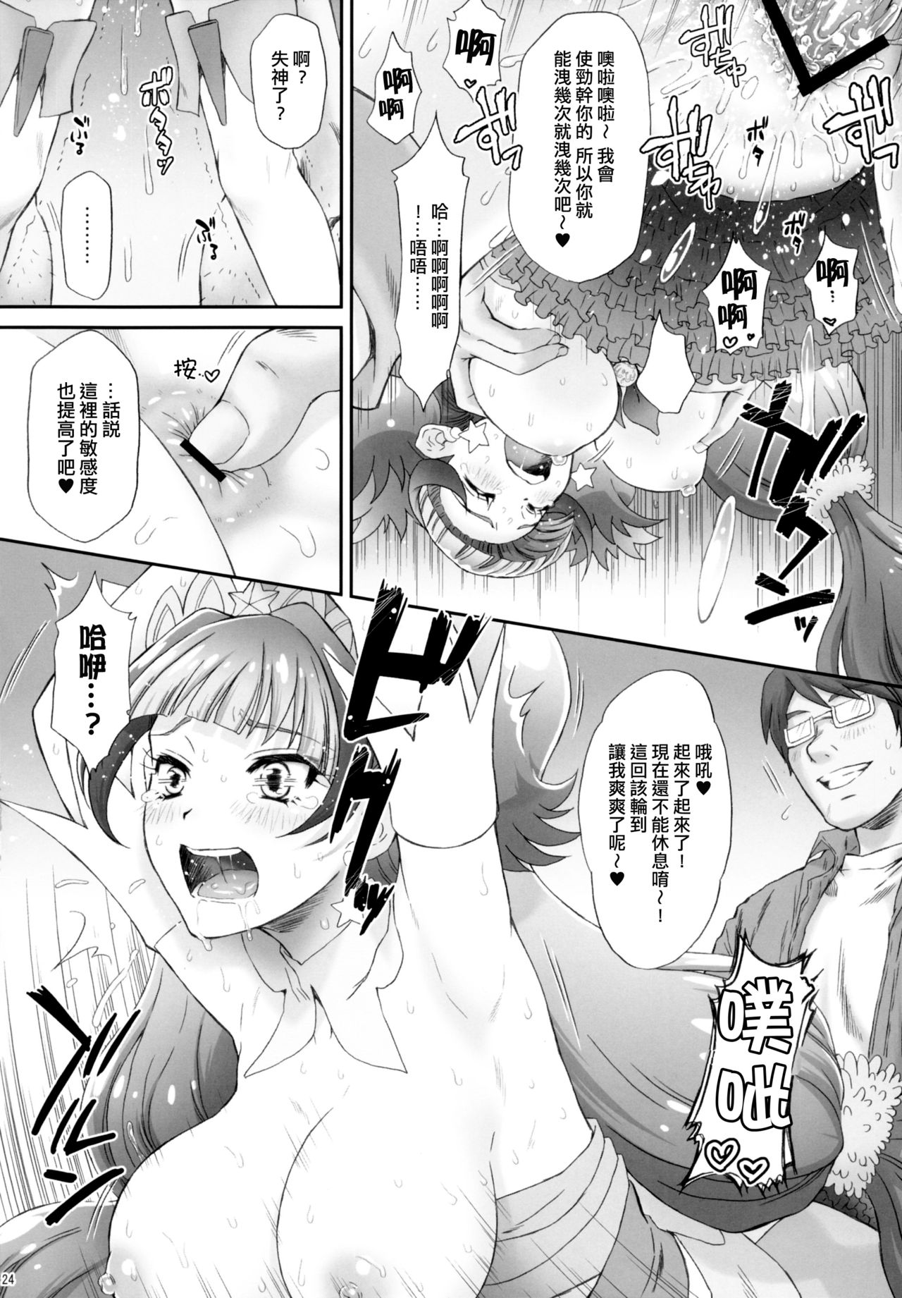 (COMIC1☆9) [U.R.C (桃屋しょう猫)] 星のお姫様とやりたいっ! (Go! プリンセスプリキュア) [中国翻訳]