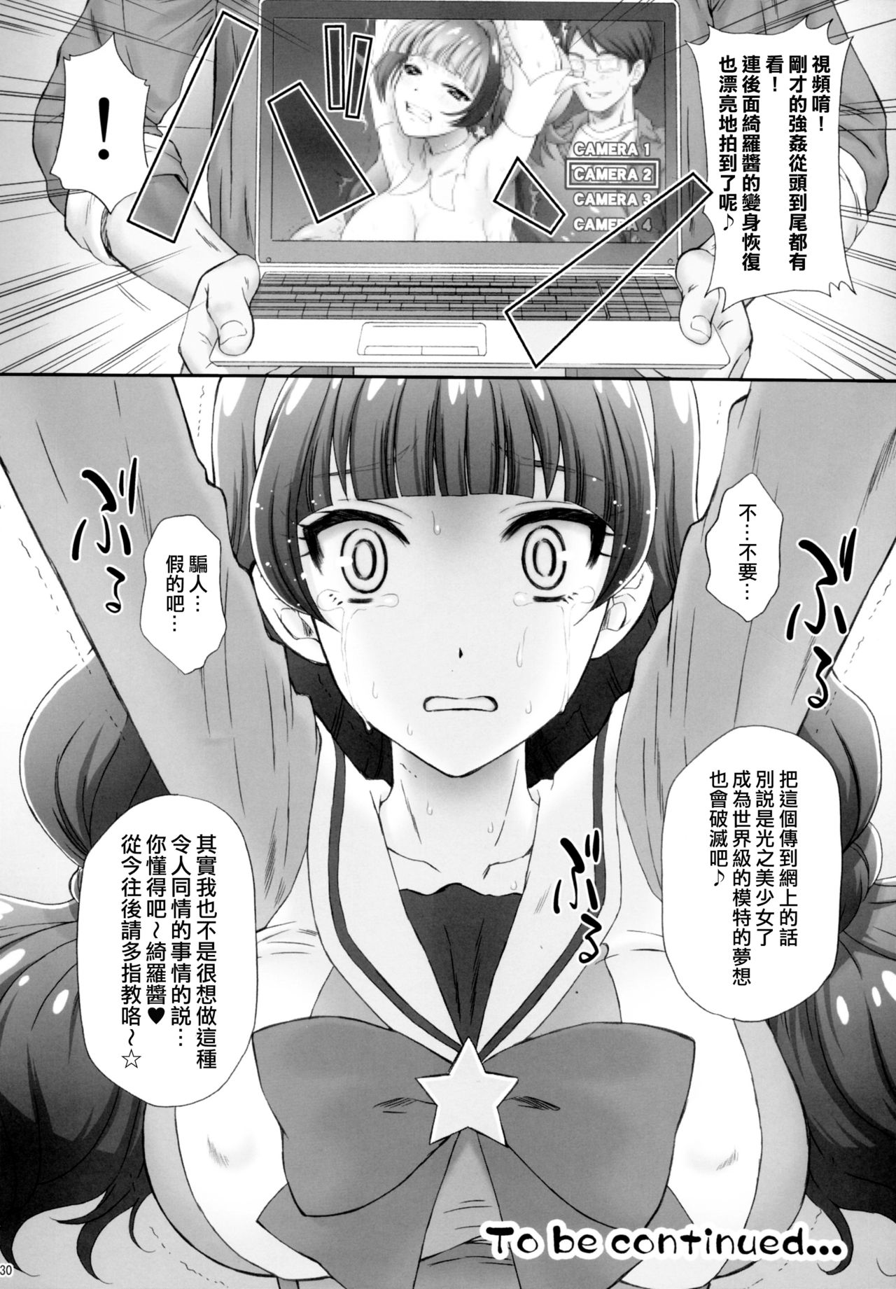(COMIC1☆9) [U.R.C (桃屋しょう猫)] 星のお姫様とやりたいっ! (Go! プリンセスプリキュア) [中国翻訳]