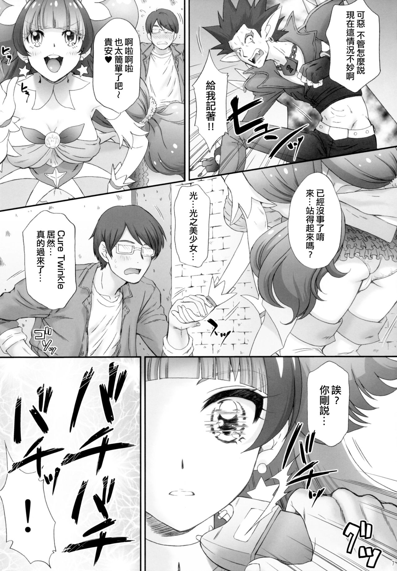 (COMIC1☆9) [U.R.C (桃屋しょう猫)] 星のお姫様とやりたいっ! (Go! プリンセスプリキュア) [中国翻訳]