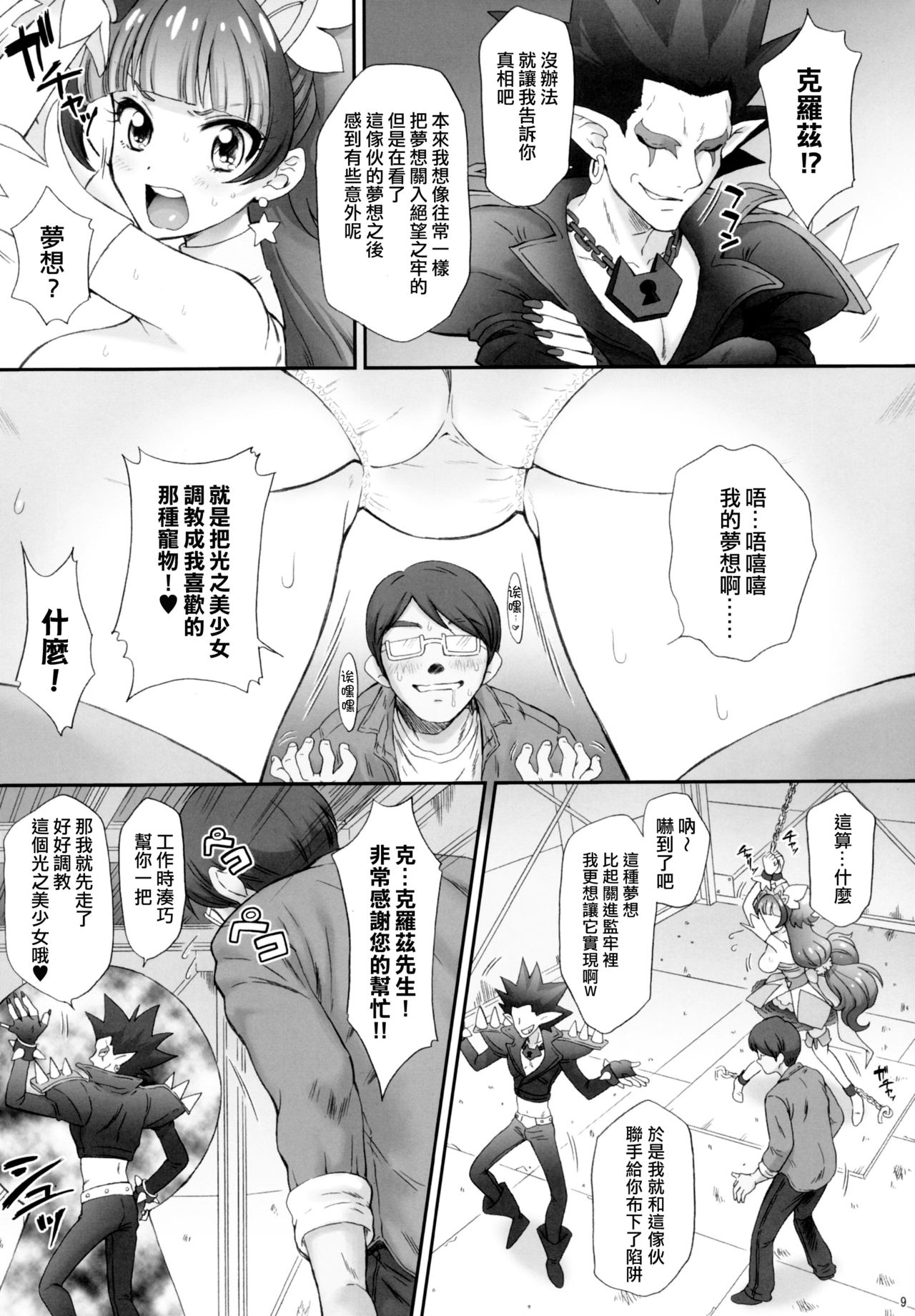 (COMIC1☆9) [U.R.C (桃屋しょう猫)] 星のお姫様とやりたいっ! (Go! プリンセスプリキュア) [中国翻訳]