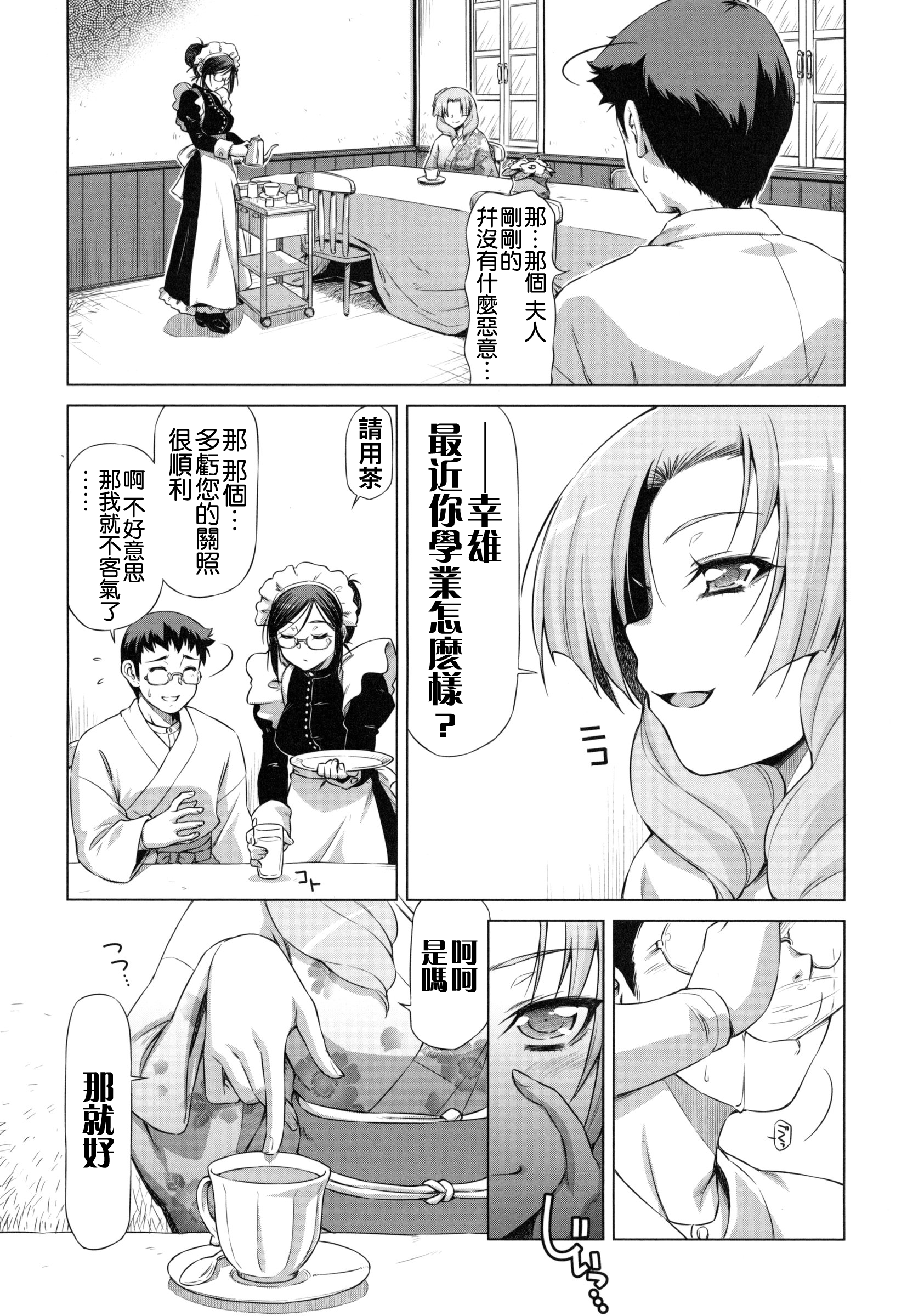 [和馬村政] こいはめ [中国翻訳]