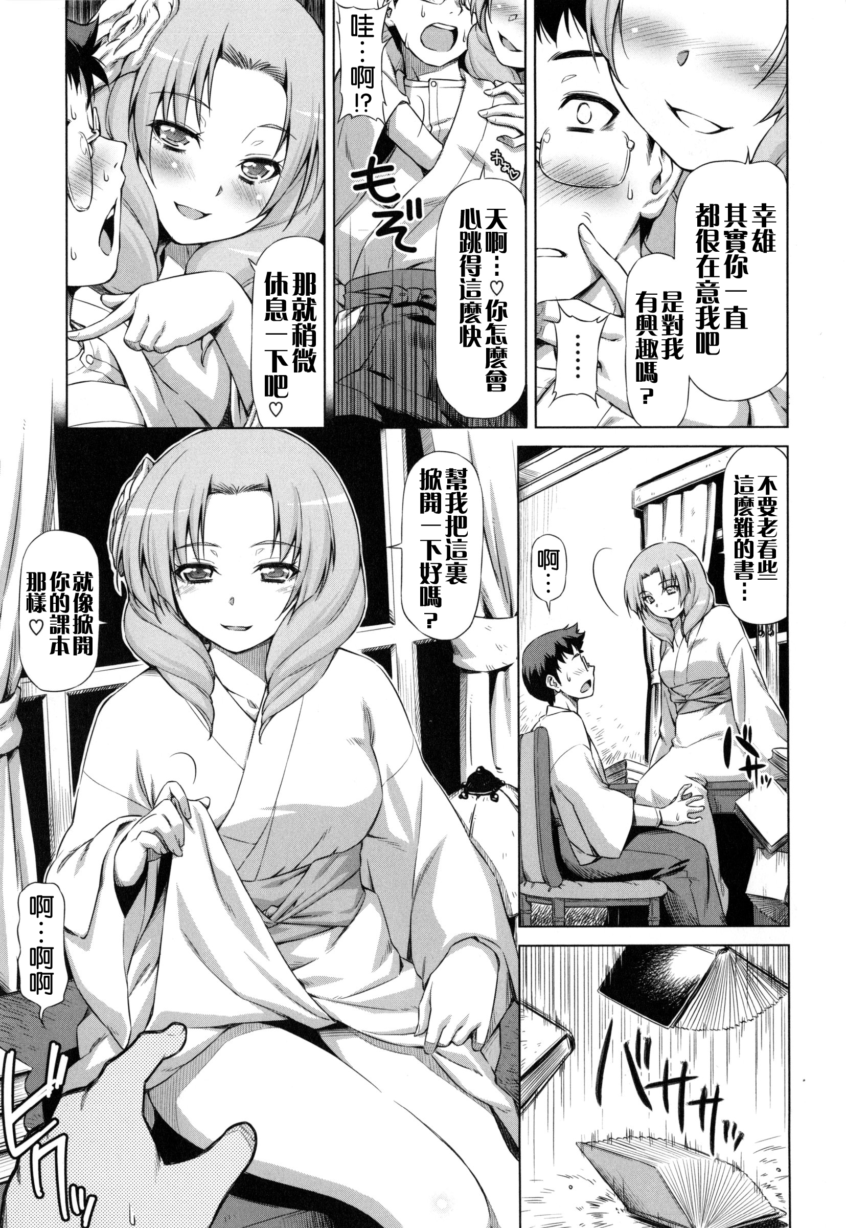 [和馬村政] こいはめ [中国翻訳]