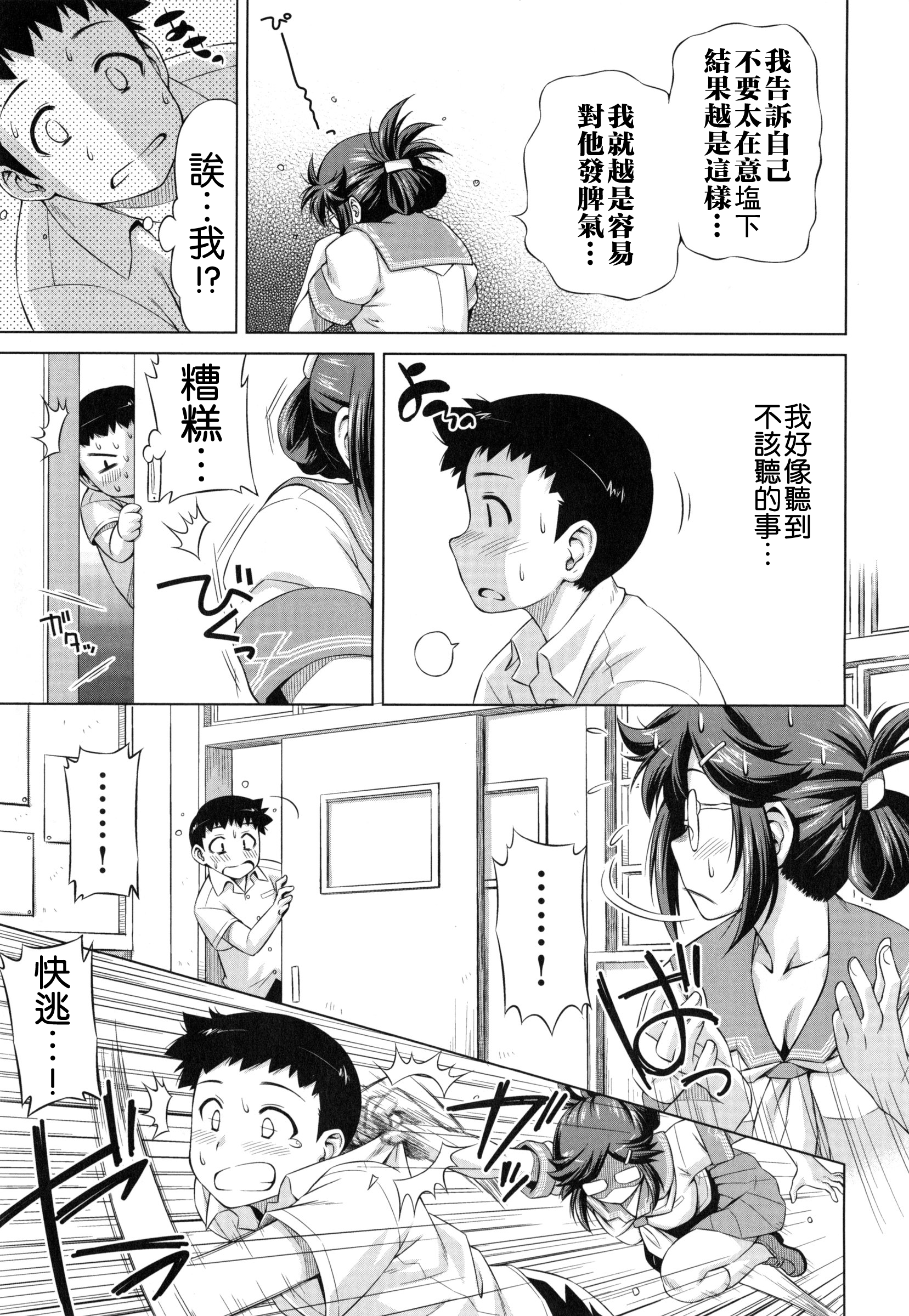 [和馬村政] こいはめ [中国翻訳]