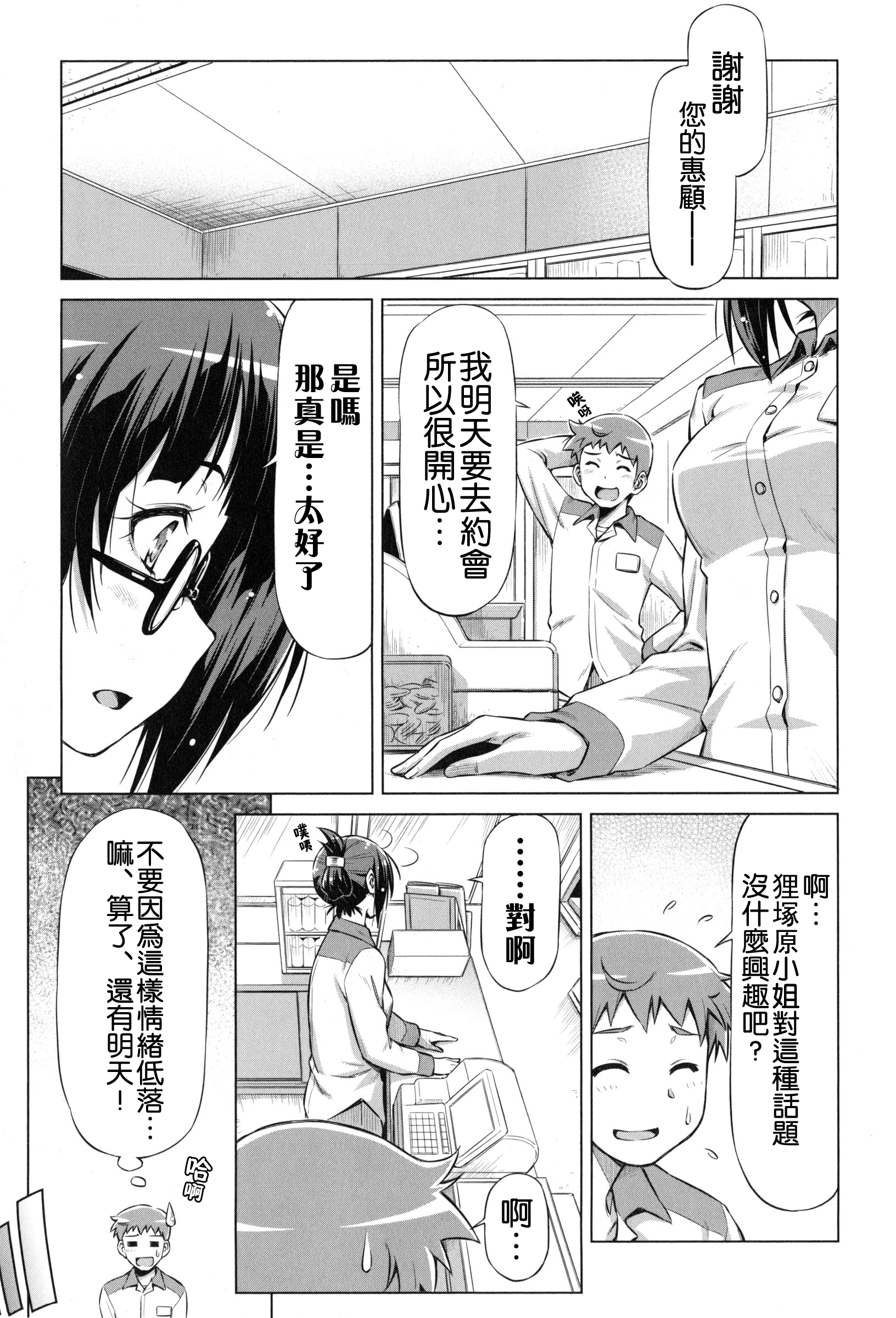 [和馬村政] こいはめ [中国翻訳]