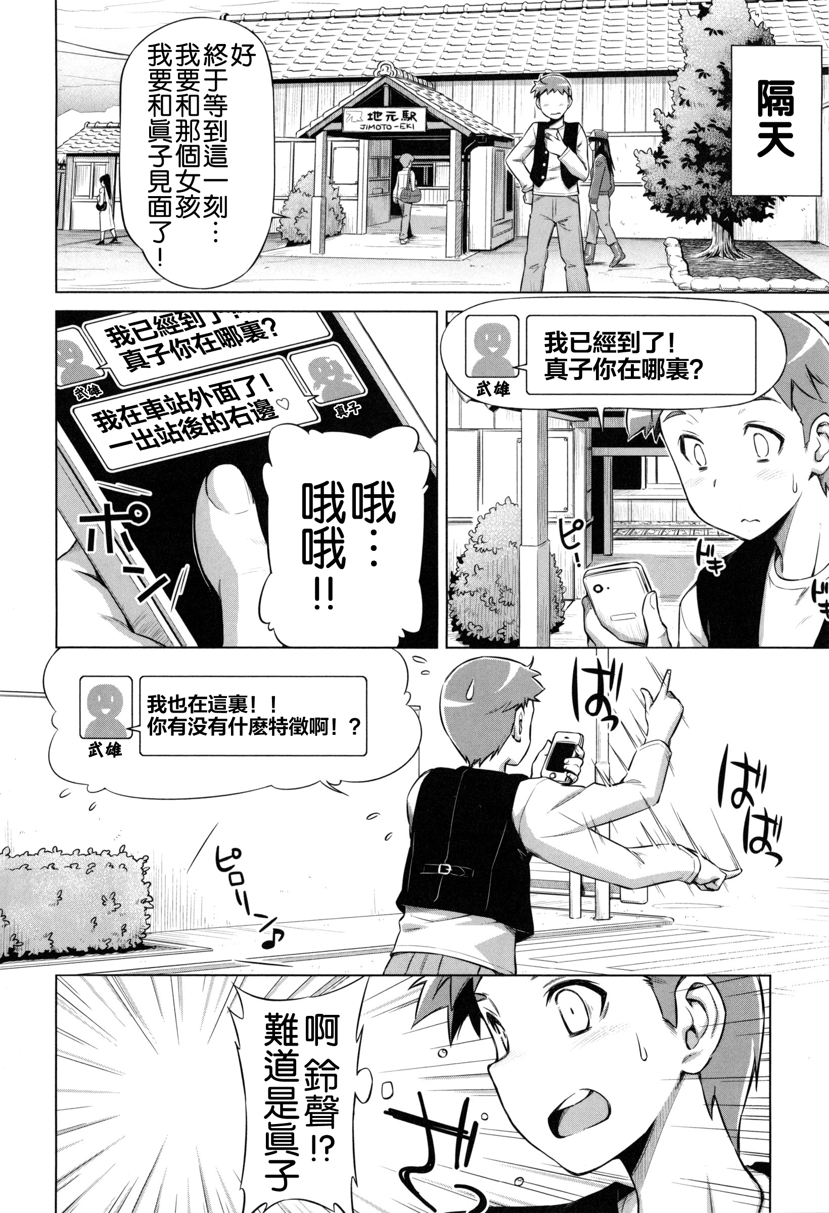 [和馬村政] こいはめ [中国翻訳]