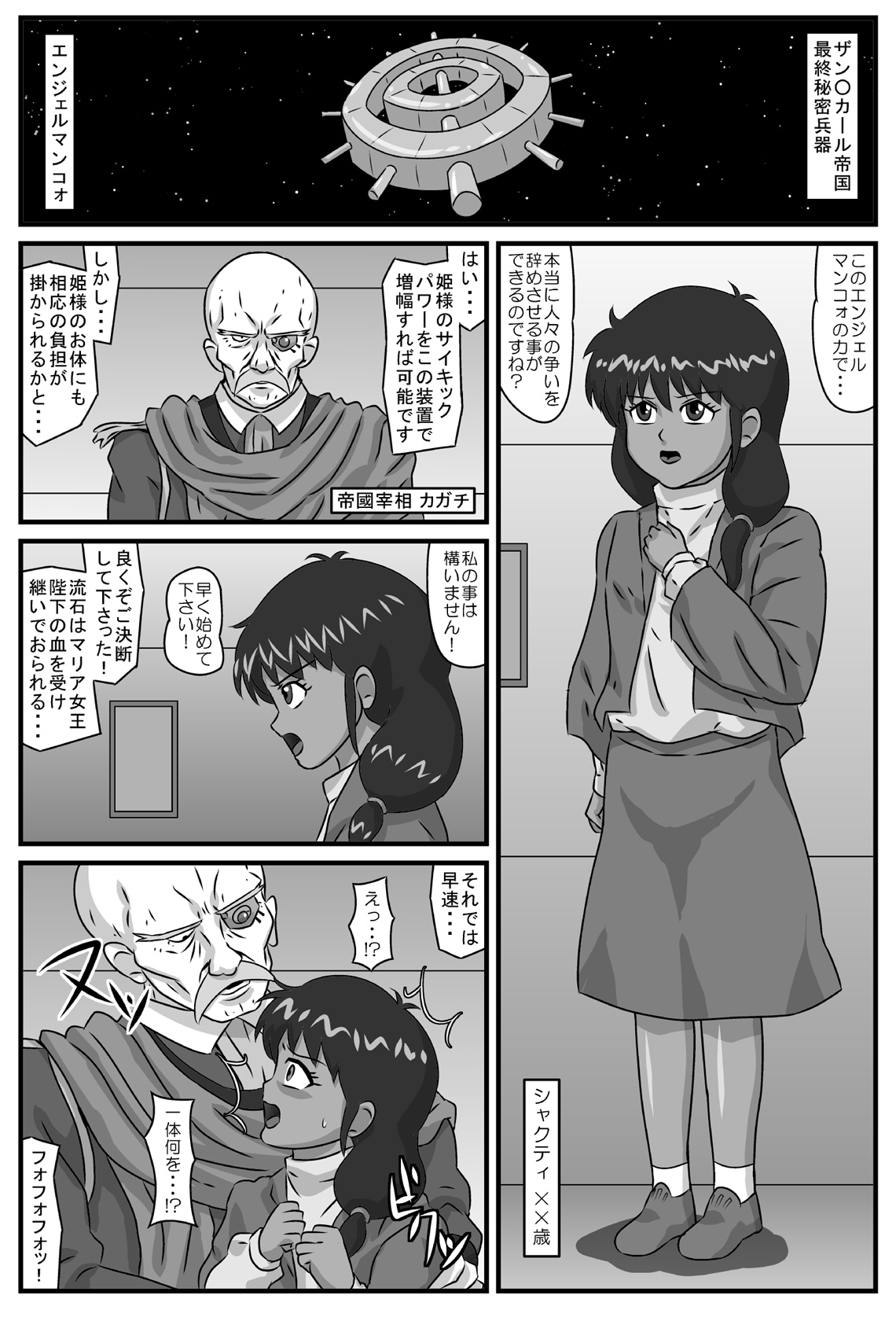 [アマツカミ] 褐色少女のアヘ昇天 (機動戦士Vガンダム)