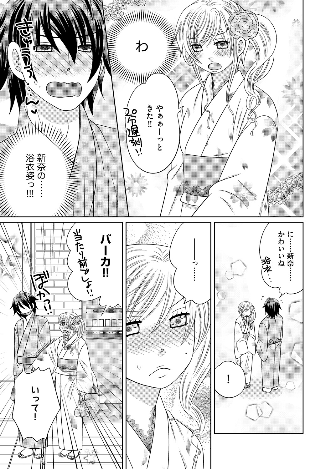 [なるせ] ちん娘。～女体化した俺はアレを喪失したッ！～