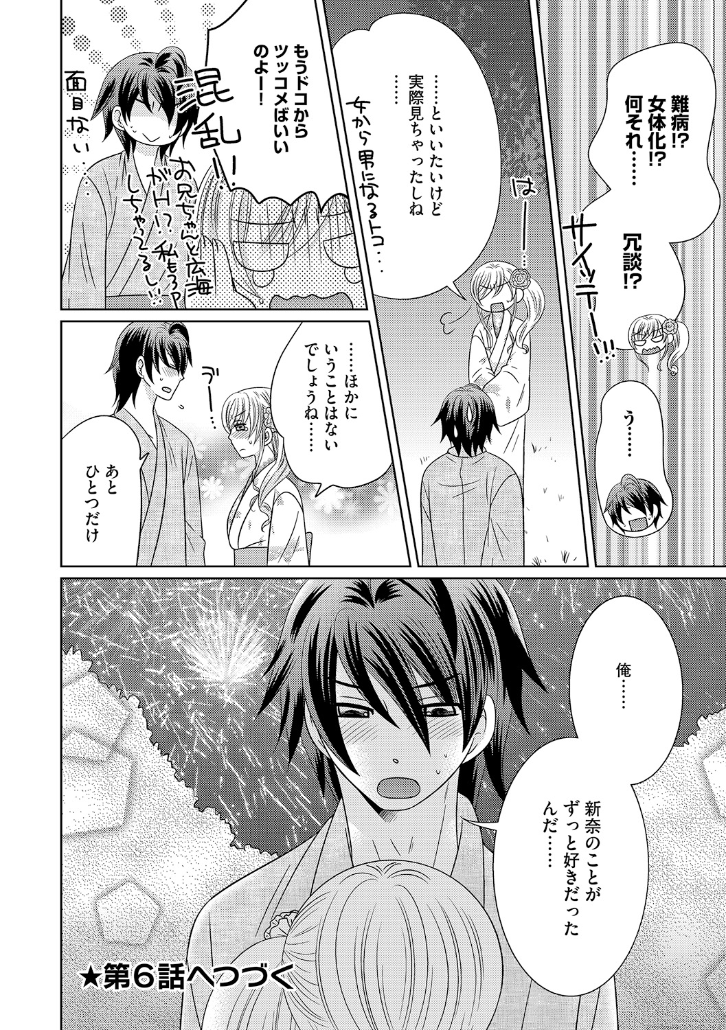 [なるせ] ちん娘。～女体化した俺はアレを喪失したッ！～