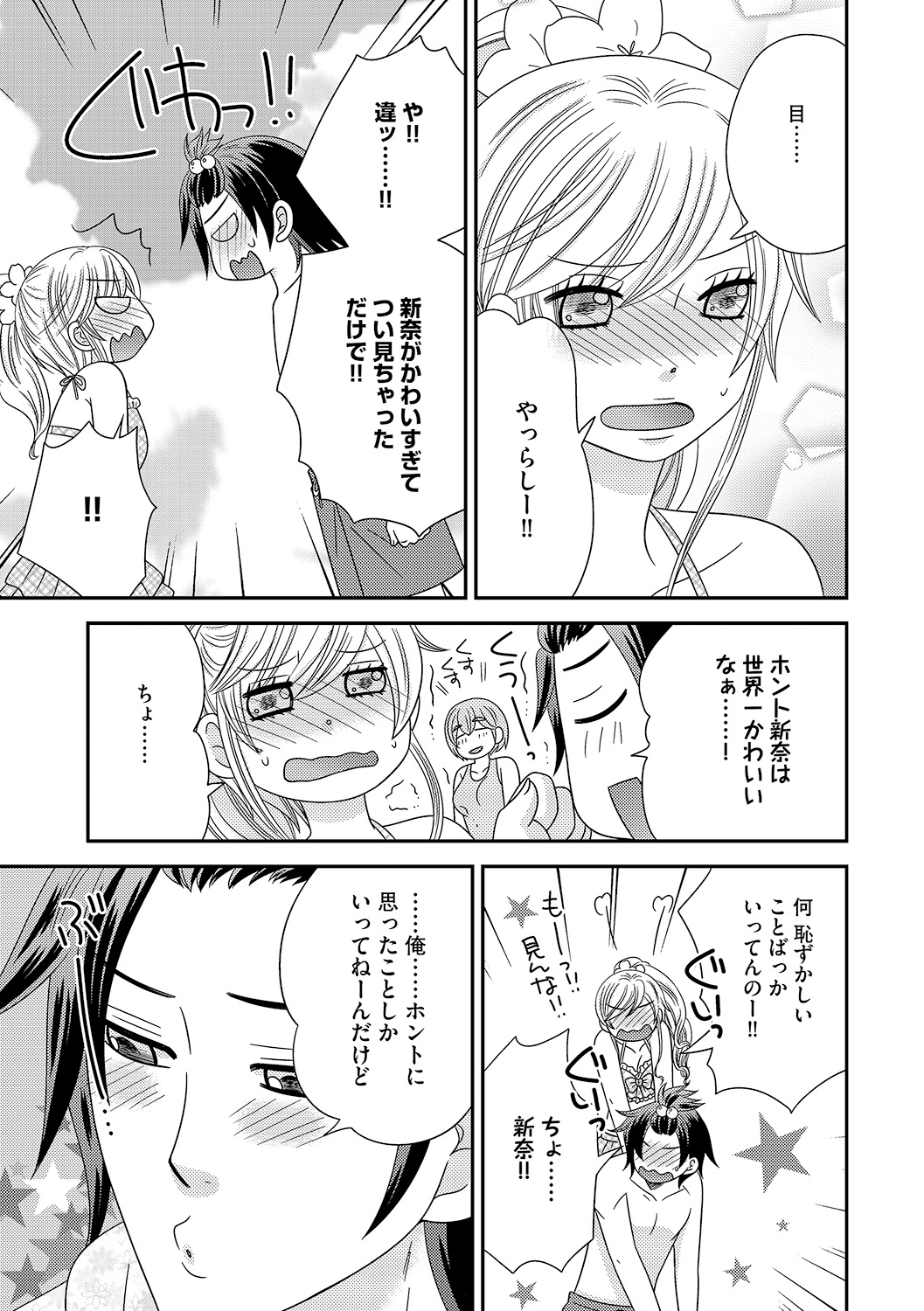 [なるせ] ちん娘。～女体化した俺はアレを喪失したッ！～