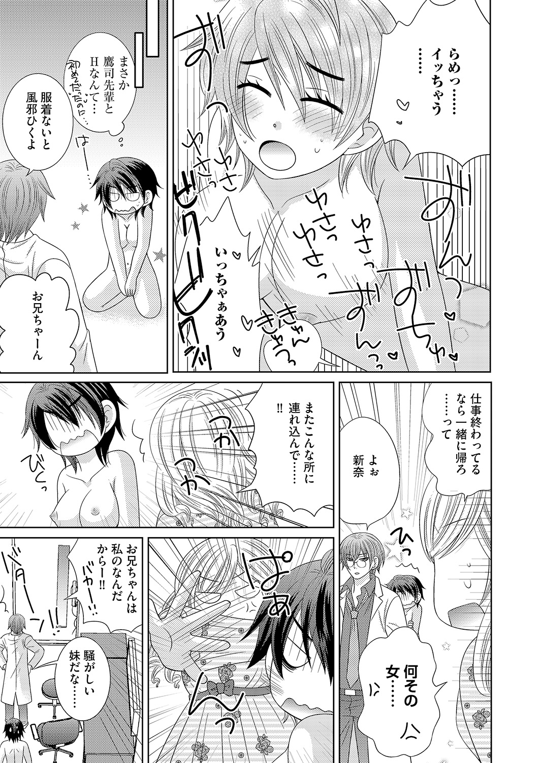 [なるせ] ちん娘。～女体化した俺はアレを喪失したッ！～