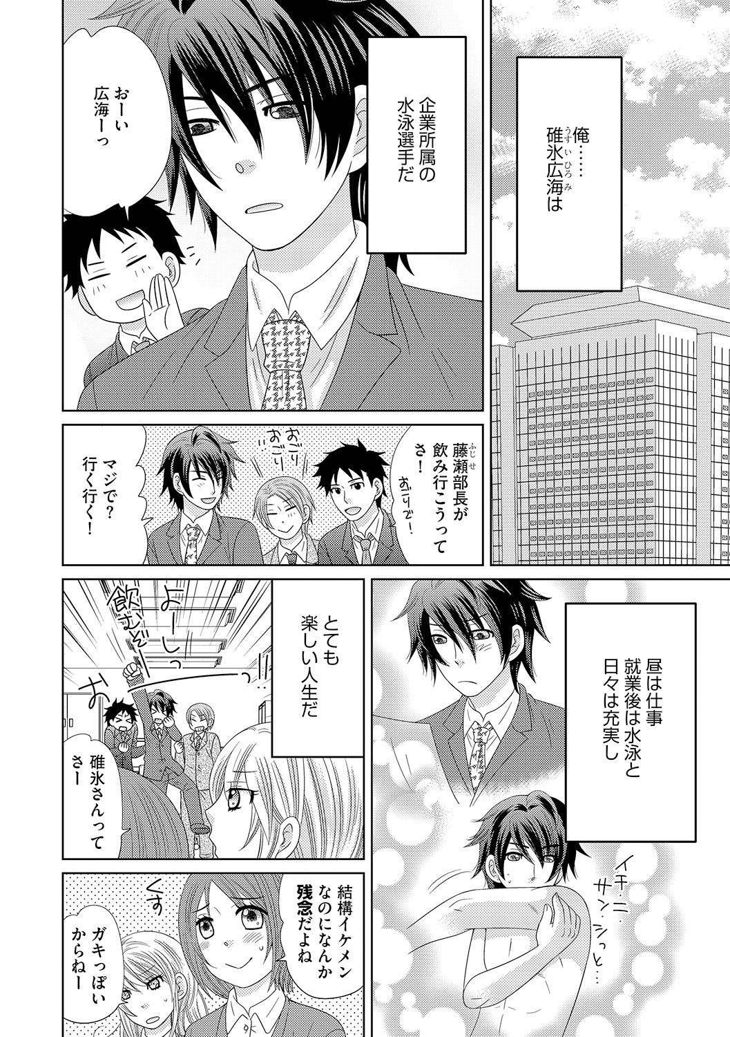 [なるせ] ちん娘。～女体化した俺はアレを喪失したッ！～