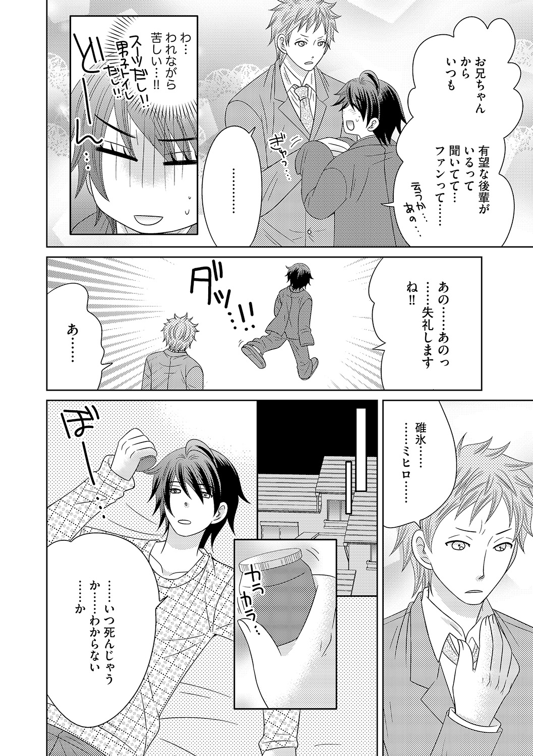 [なるせ] ちん娘。～女体化した俺はアレを喪失したッ！～