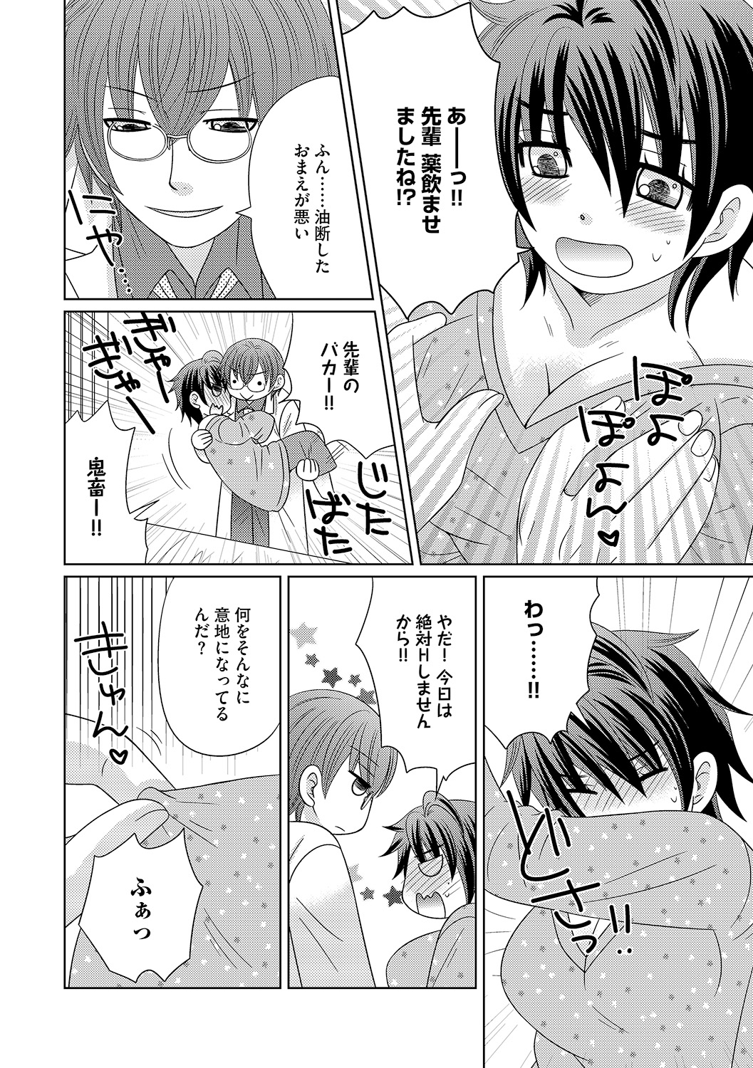 [なるせ] ちん娘。～女体化した俺はアレを喪失したッ！～