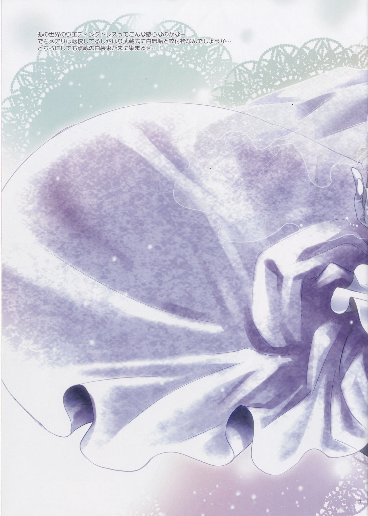 (C84) [JUDGEMENT (獅乃)] Sugary! (境界線上のホライゾン)