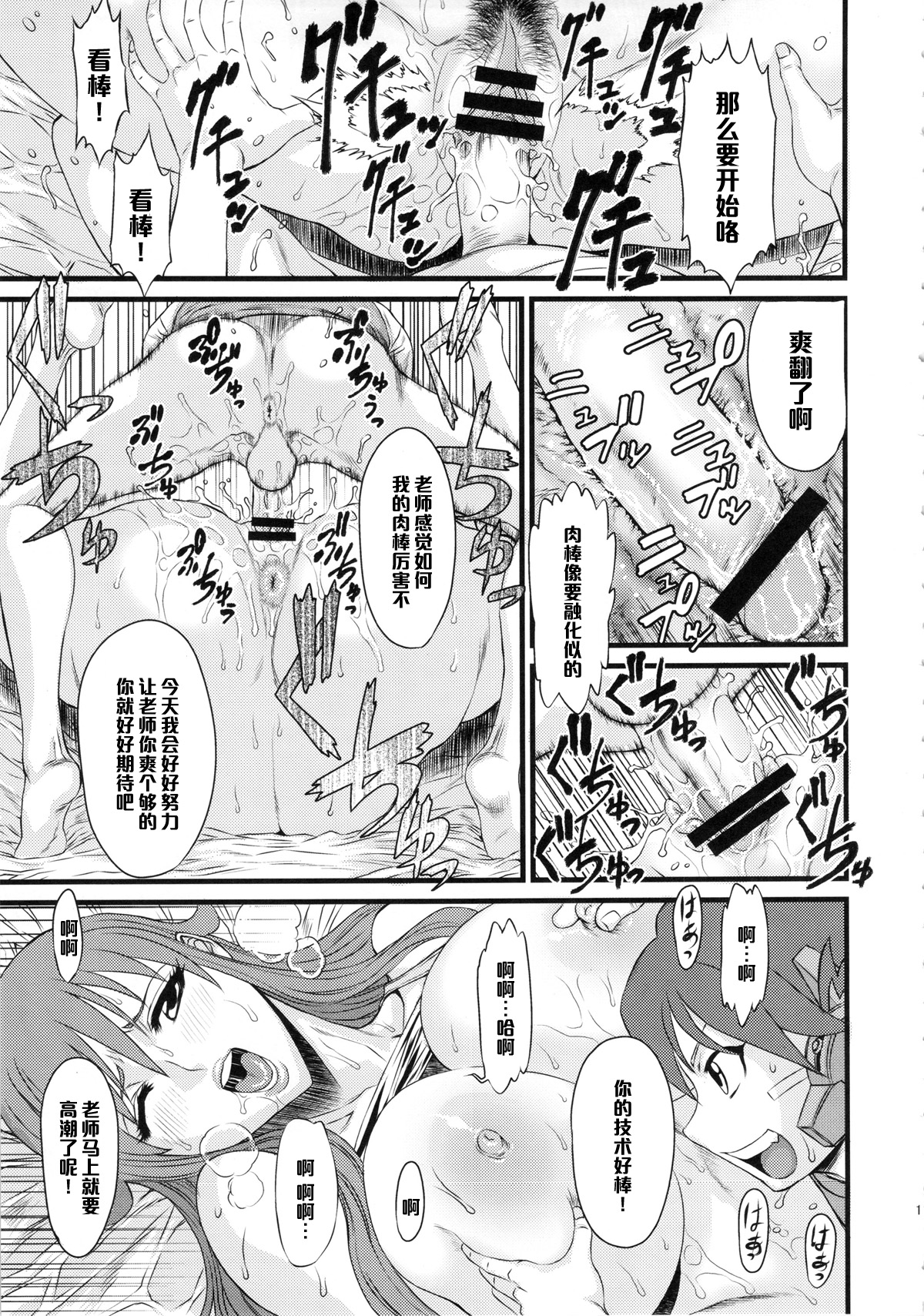 (C83) [オザ式 (砂川多良)] 一度でいいからおねがいしたいティーチャー (超速変形ジャイロゼッター) [中国翻訳]