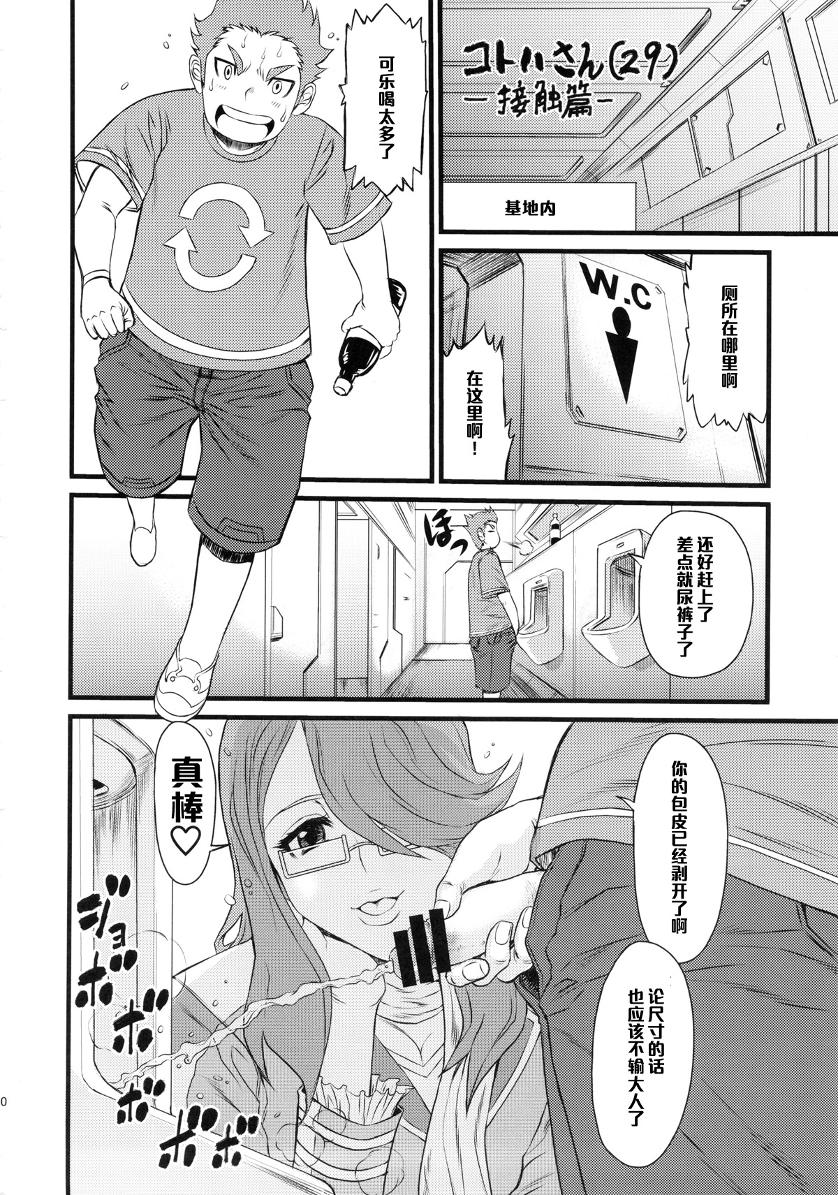 (C83) [オザ式 (砂川多良)] 一度でいいからおねがいしたいティーチャー (超速変形ジャイロゼッター) [中国翻訳]