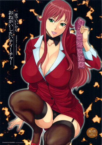 (C83) [オザ式 (砂川多良)] 一度でいいからおねがいしたいティーチャー (超速変形ジャイロゼッター) [中国翻訳]