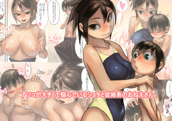 [オサム屋 (ムラオサム)] アソコが大きくて悩んでいるショタと従姉弟のおねえさん