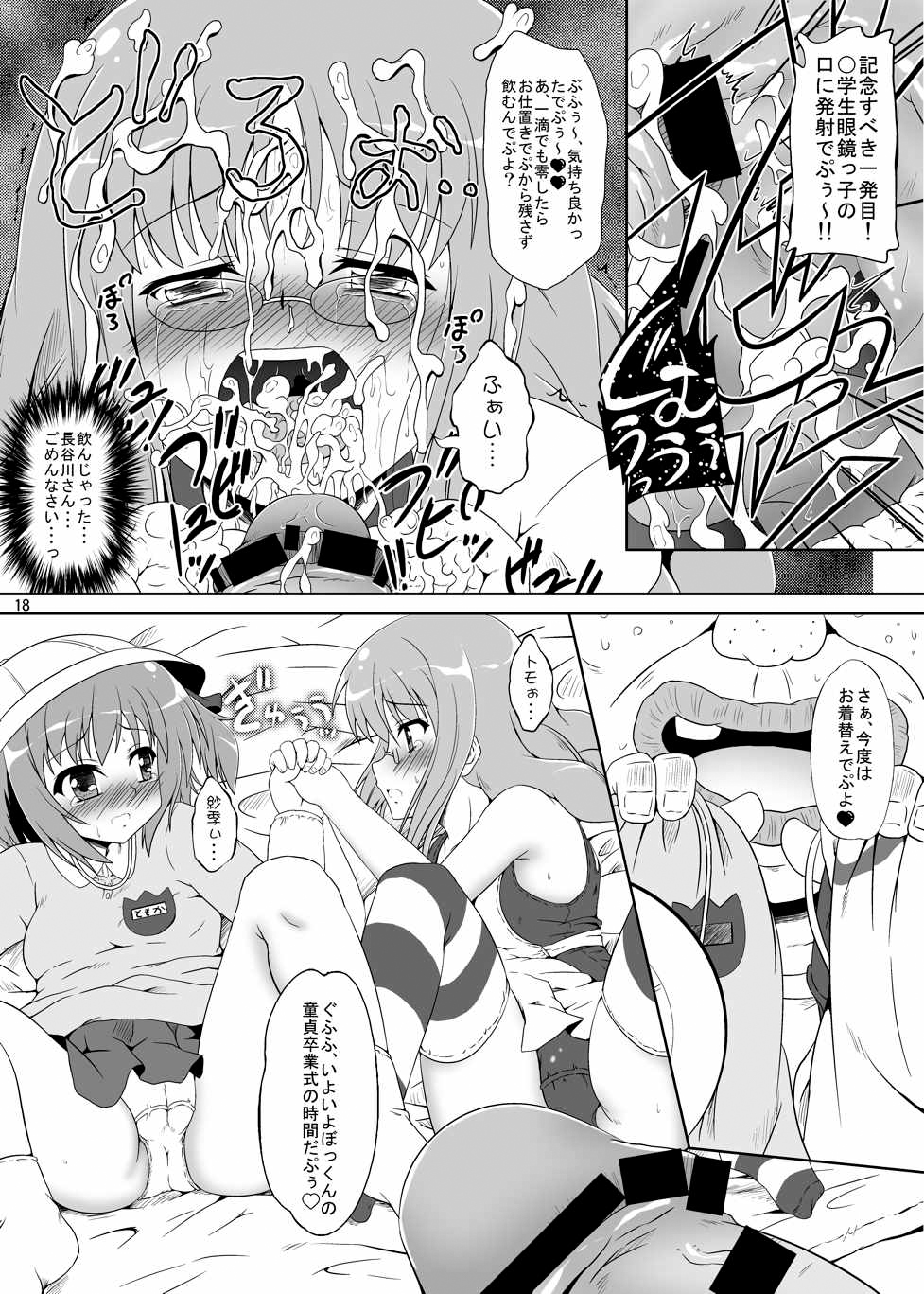 (COMIC1☆6) [かめぽてる (戌月ジロウ)] ○学生は最高だぜ!にっ (ロウきゅーぶ!)