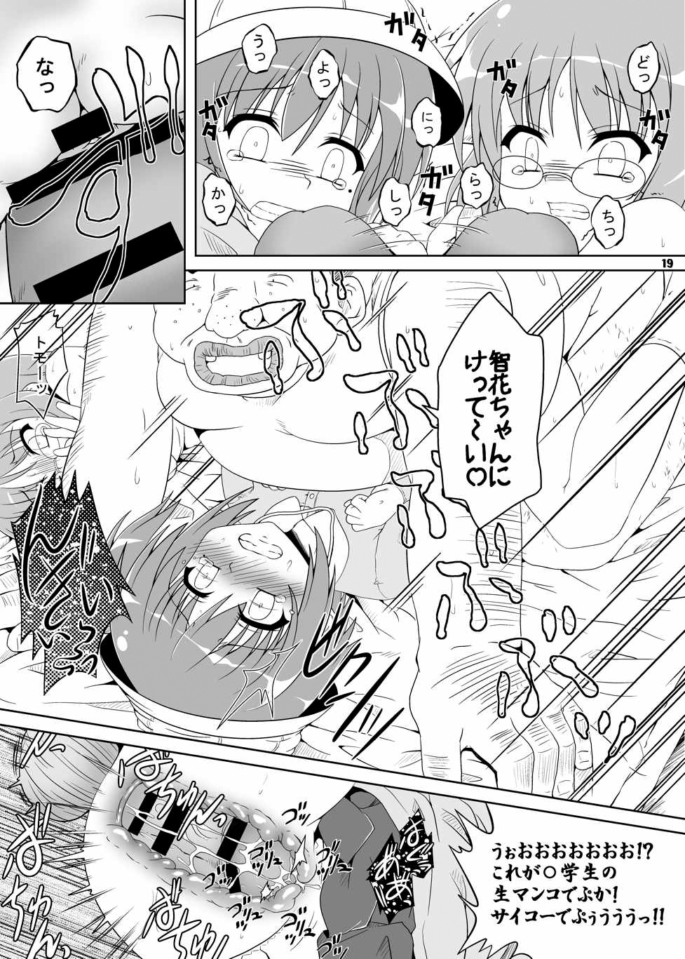 (COMIC1☆6) [かめぽてる (戌月ジロウ)] ○学生は最高だぜ!にっ (ロウきゅーぶ!)
