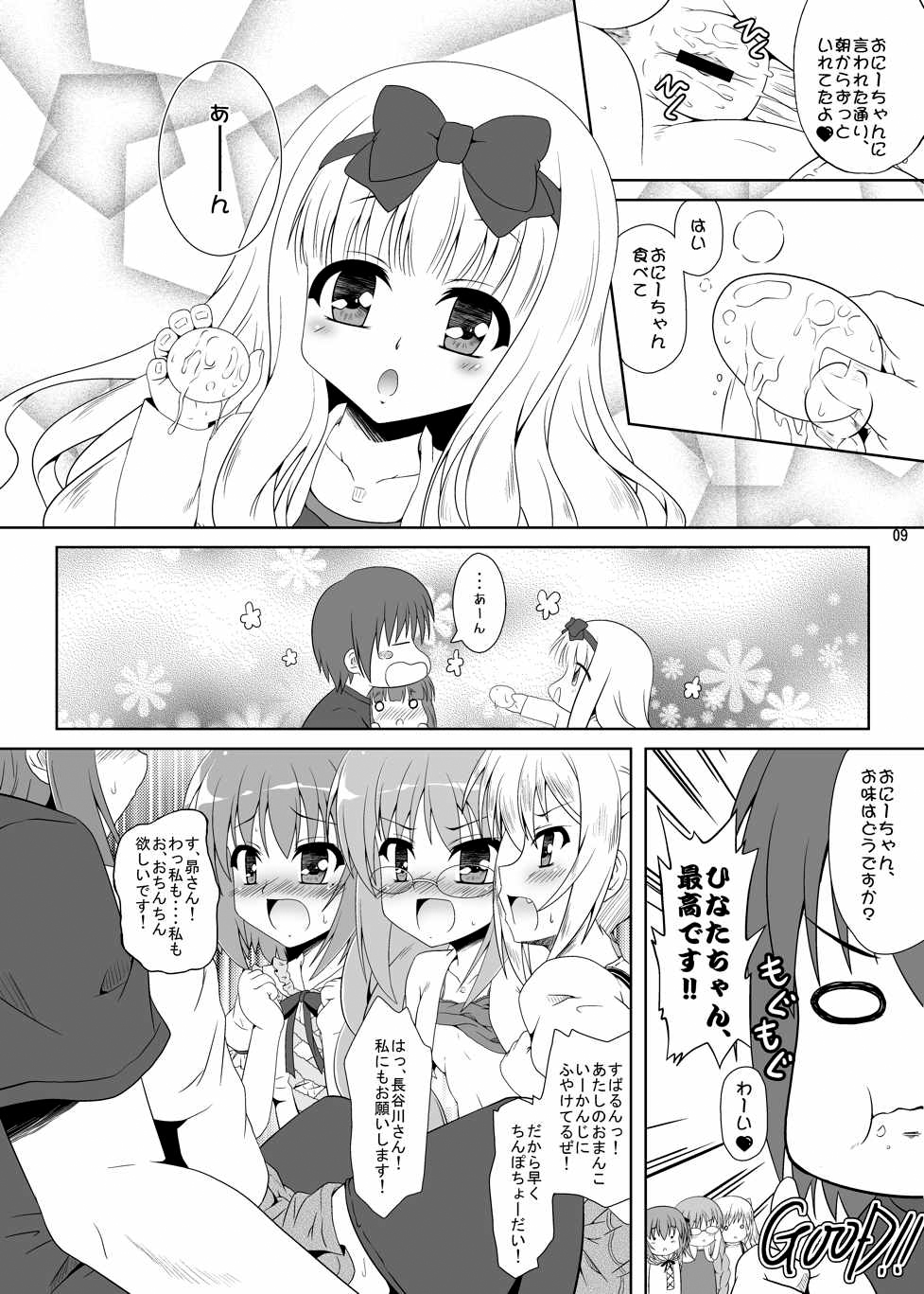 (COMIC1☆6) [かめぽてる (戌月ジロウ)] ○学生は最高だぜ!にっ (ロウきゅーぶ!)