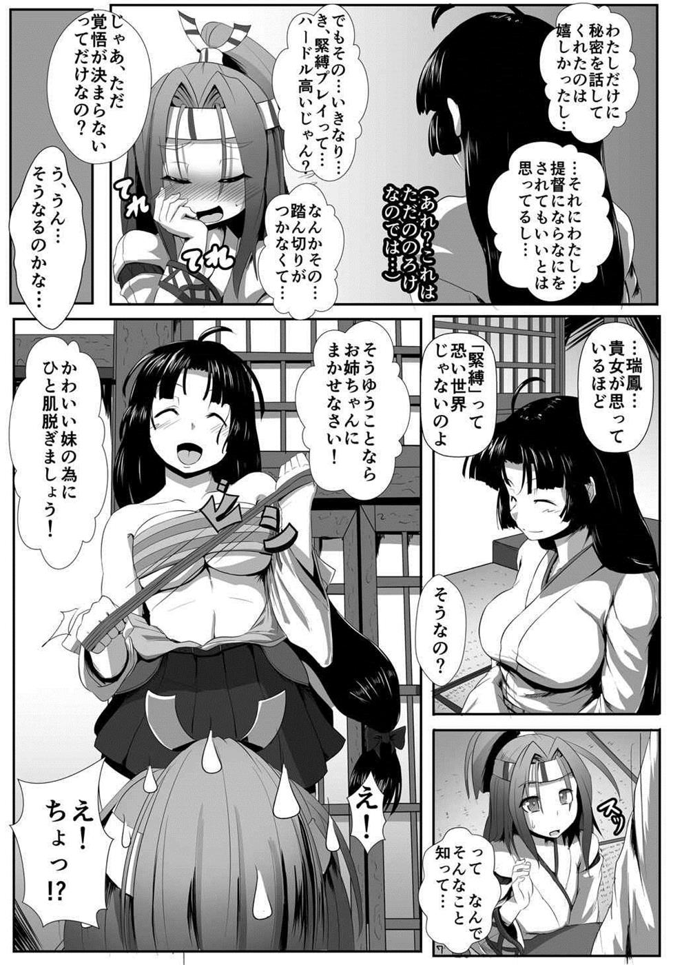 (サンクリ2015 Winter) [あらくの☆まにあ (雲衛門)] 瑞鳳食べりゅ? (艦隊これくしょん -艦これ-)