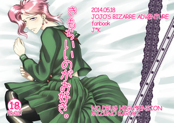 [ノードラッグハイテンション (水乃カルキ)] きもちいいのがお好き。 (ジョジョの奇妙な冒険) [DL版]