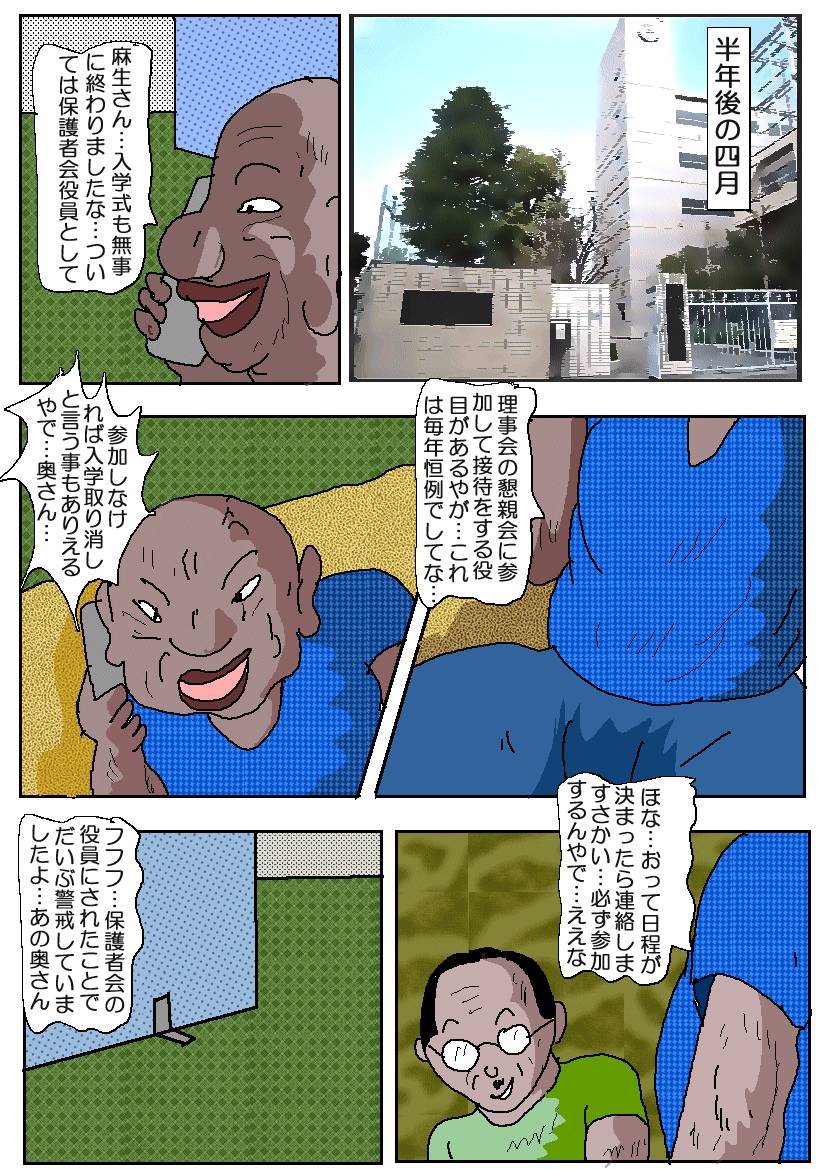 [如月むつき] お受験ママ2 嗚咽・悶絶肛虐入試