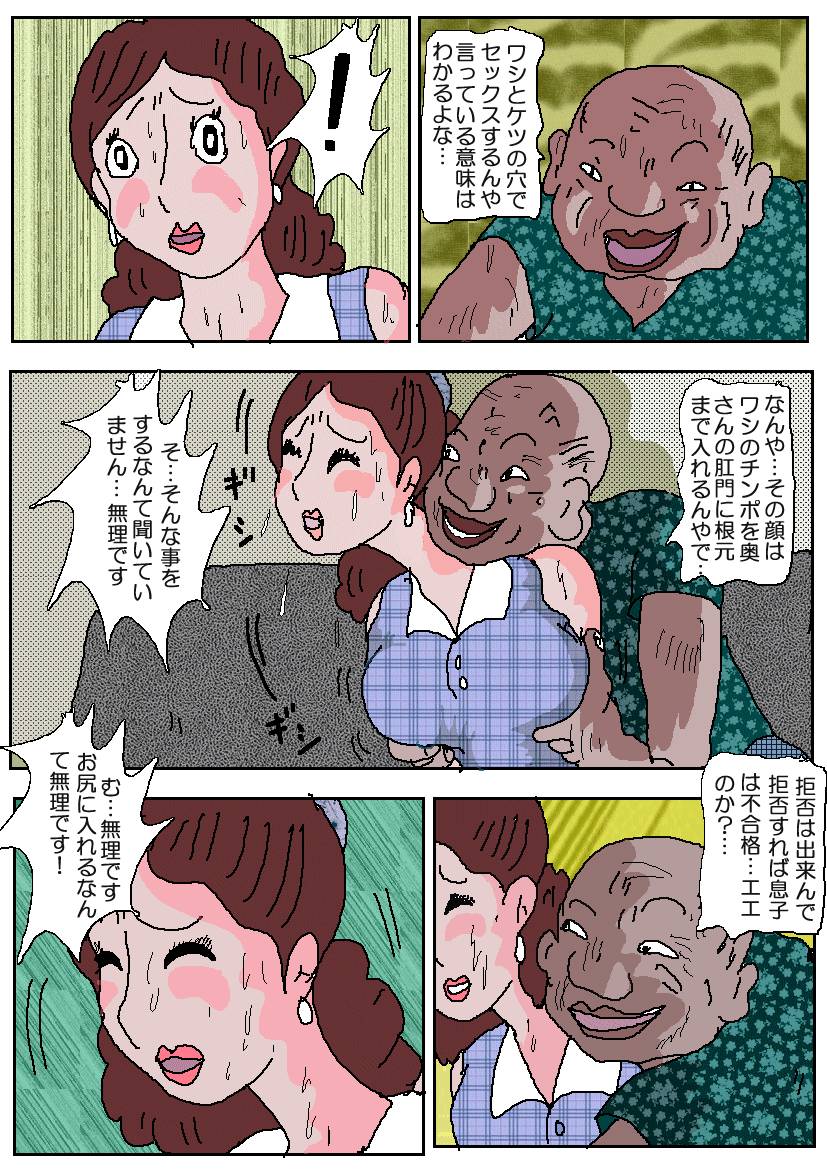 [如月むつき] お受験ママ2 嗚咽・悶絶肛虐入試