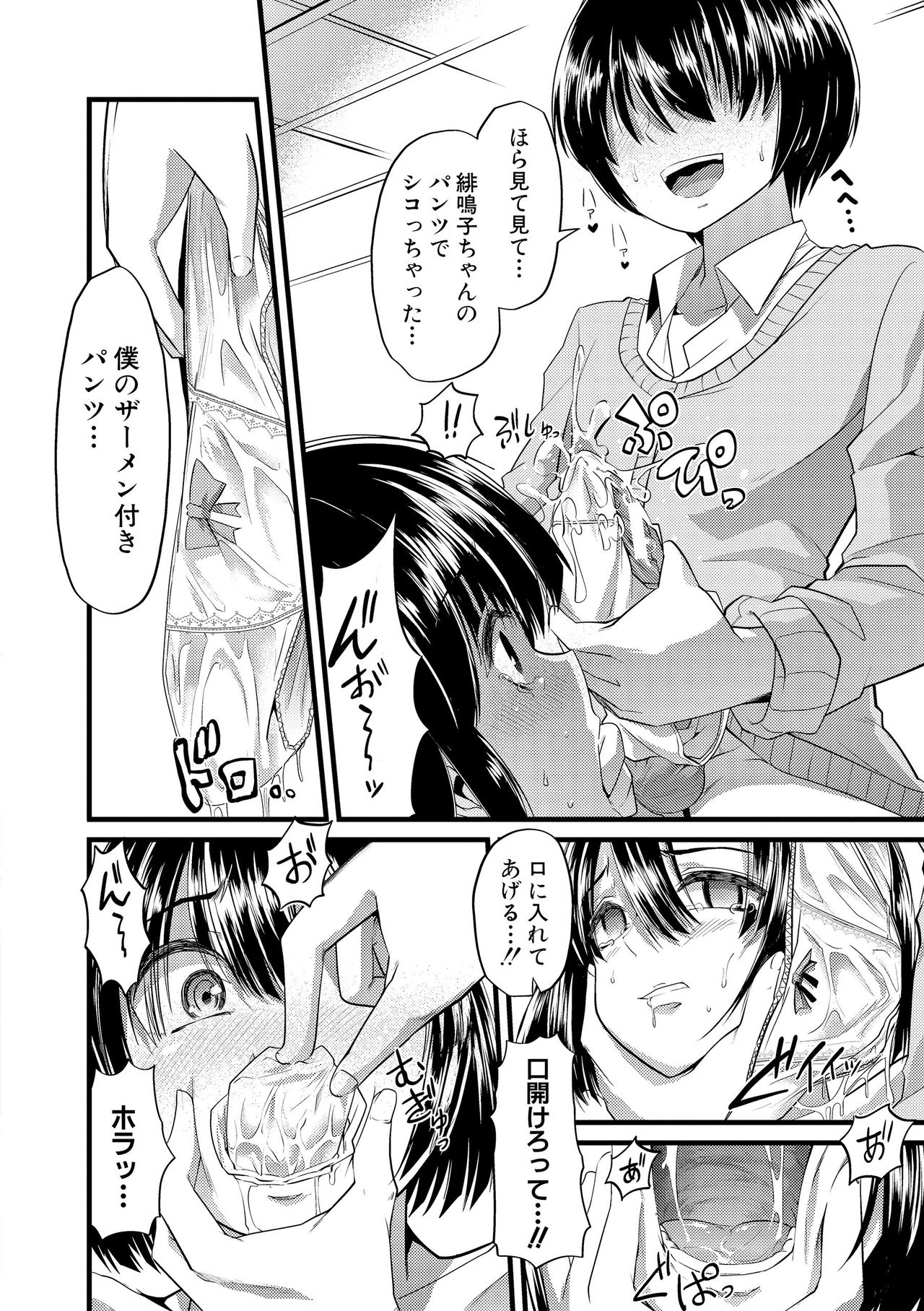 [ごや] よい娘の捕絶頂園 [DL版]