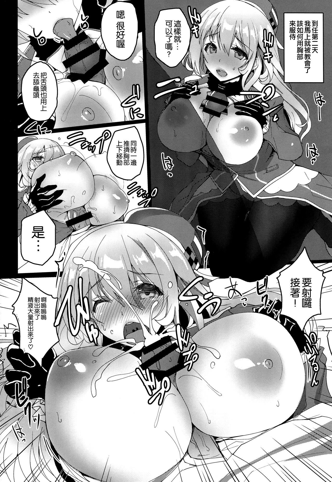 (COMIC1☆10) [らぼまじ! (武田あらのぶ)] 愛宕と高雄のちょっとハードな調教性活 (艦隊これくしょん -艦これ-) [中国翻訳]