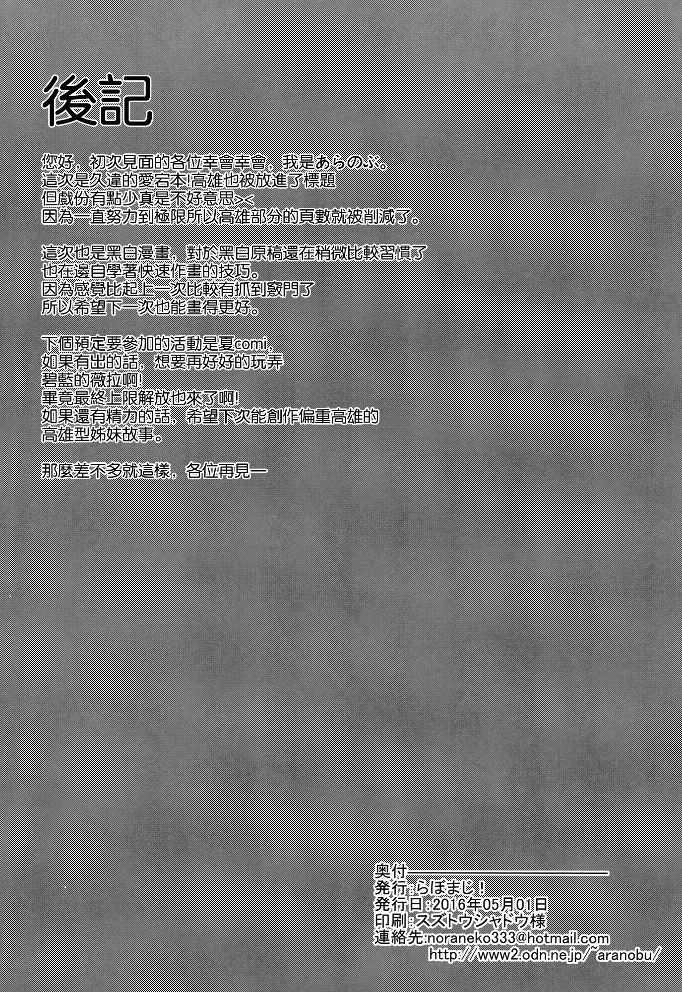 (COMIC1☆10) [らぼまじ! (武田あらのぶ)] 愛宕と高雄のちょっとハードな調教性活 (艦隊これくしょん -艦これ-) [中国翻訳]