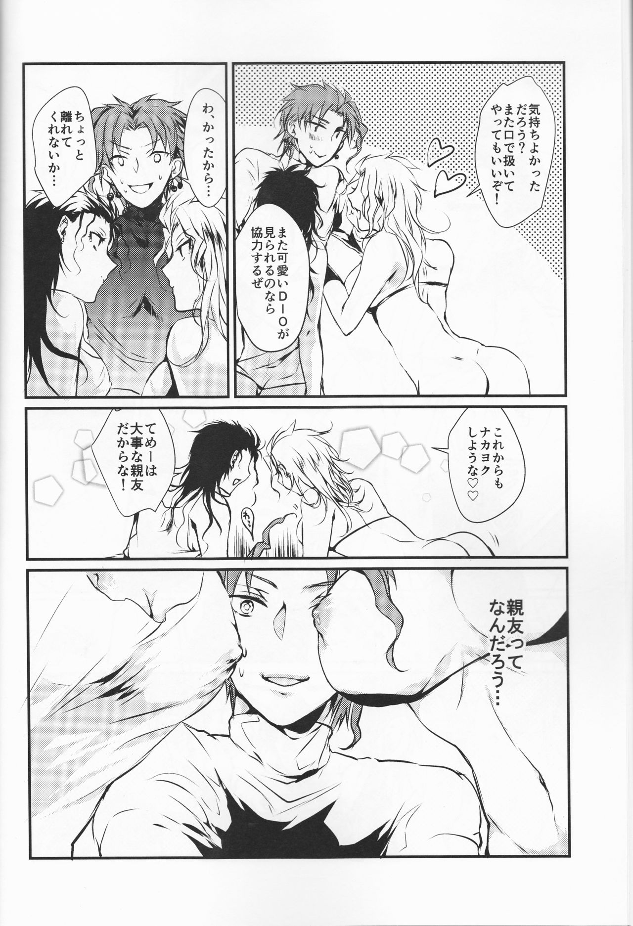 (ザ・ワールド4) [Voice of flower (Shiori)] New relations (ジョジョの奇妙な冒険) [ページ欠落]