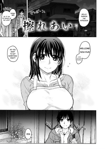 [駄菓子] 擦れあい (契りの家) [英訳]