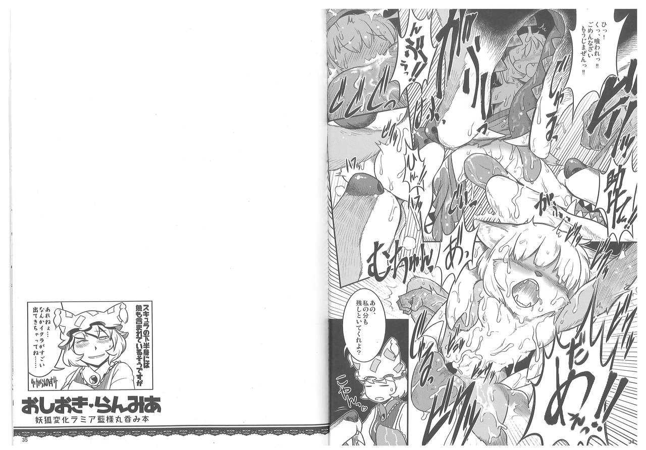 (C89) [YAMADA AIR BASE (ざわ, むむむ, ゆからんのすけ)] おしおきらんみあ (東方Project)