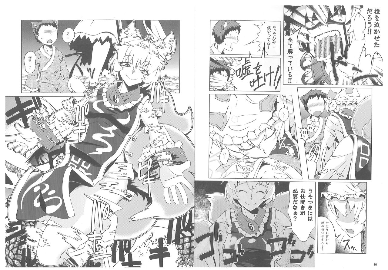 (C89) [YAMADA AIR BASE (ざわ, むむむ, ゆからんのすけ)] おしおきらんみあ (東方Project)