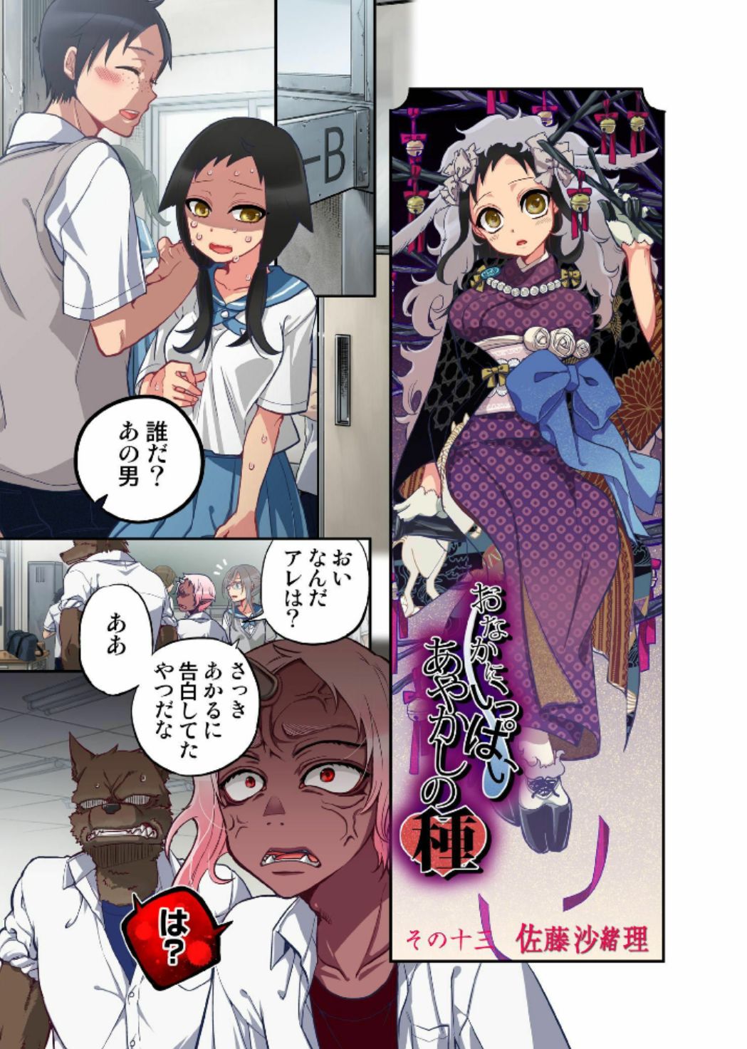 [佐藤沙緒理] おなかにいっぱい、あやかしの種 7 [DL版]