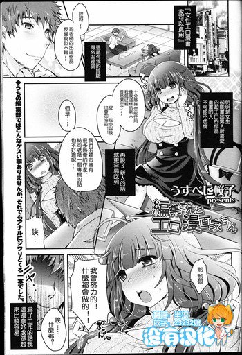 [うすべに桜子] 編集さんとエロ漫画家ちゃん (ガールズフォーム Vol.12) [中国翻訳]
