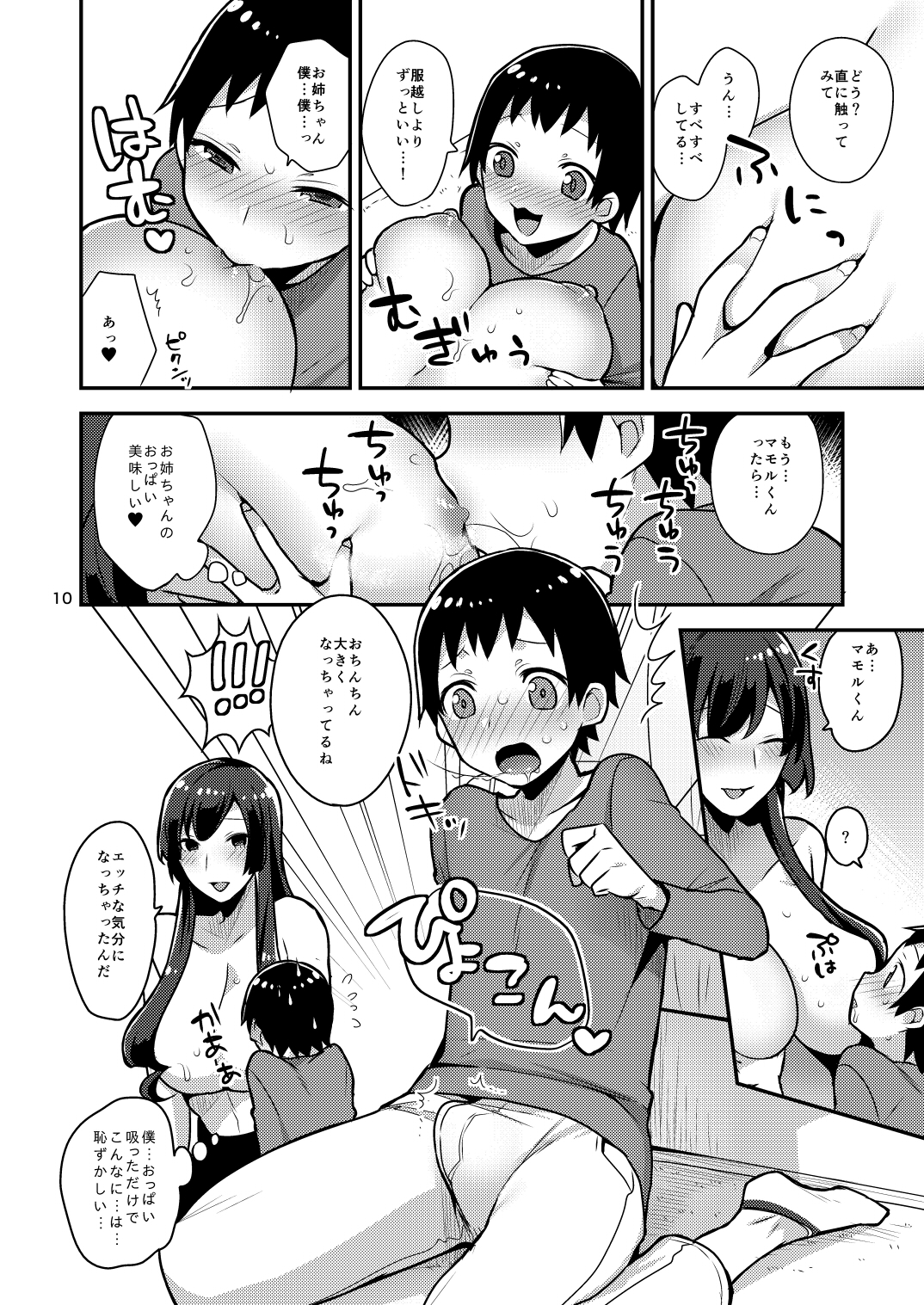 [グラナダの空 (十はやみ)] クラスメートの姉 [DL版]