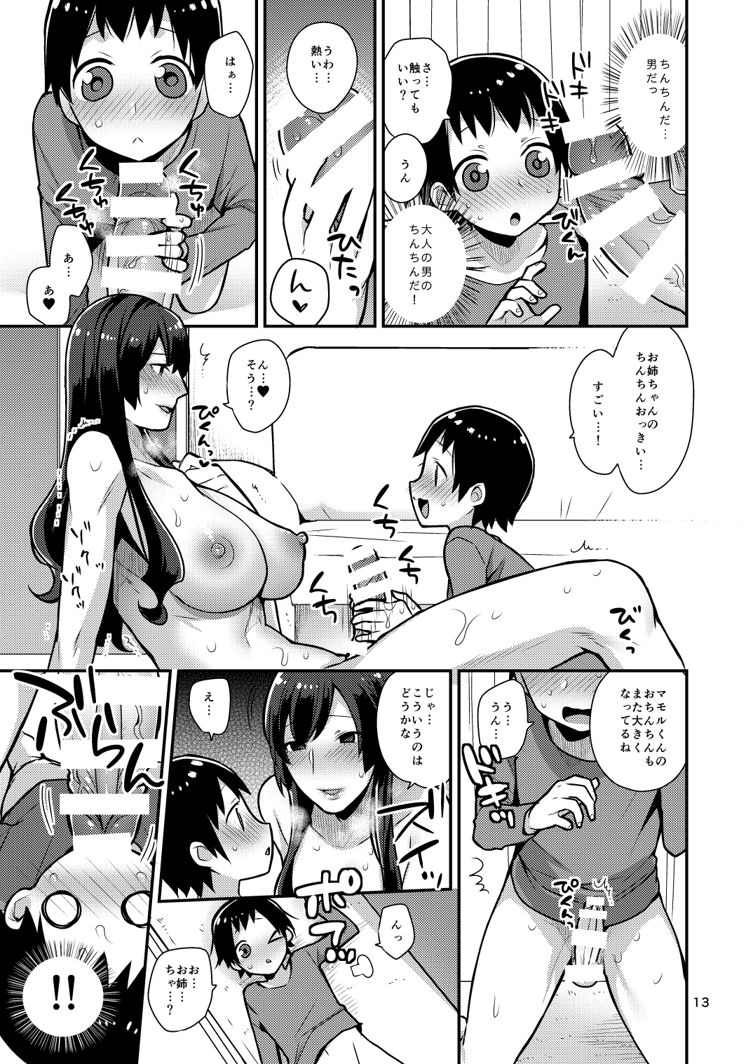 [グラナダの空 (十はやみ)] クラスメートの姉 [DL版]