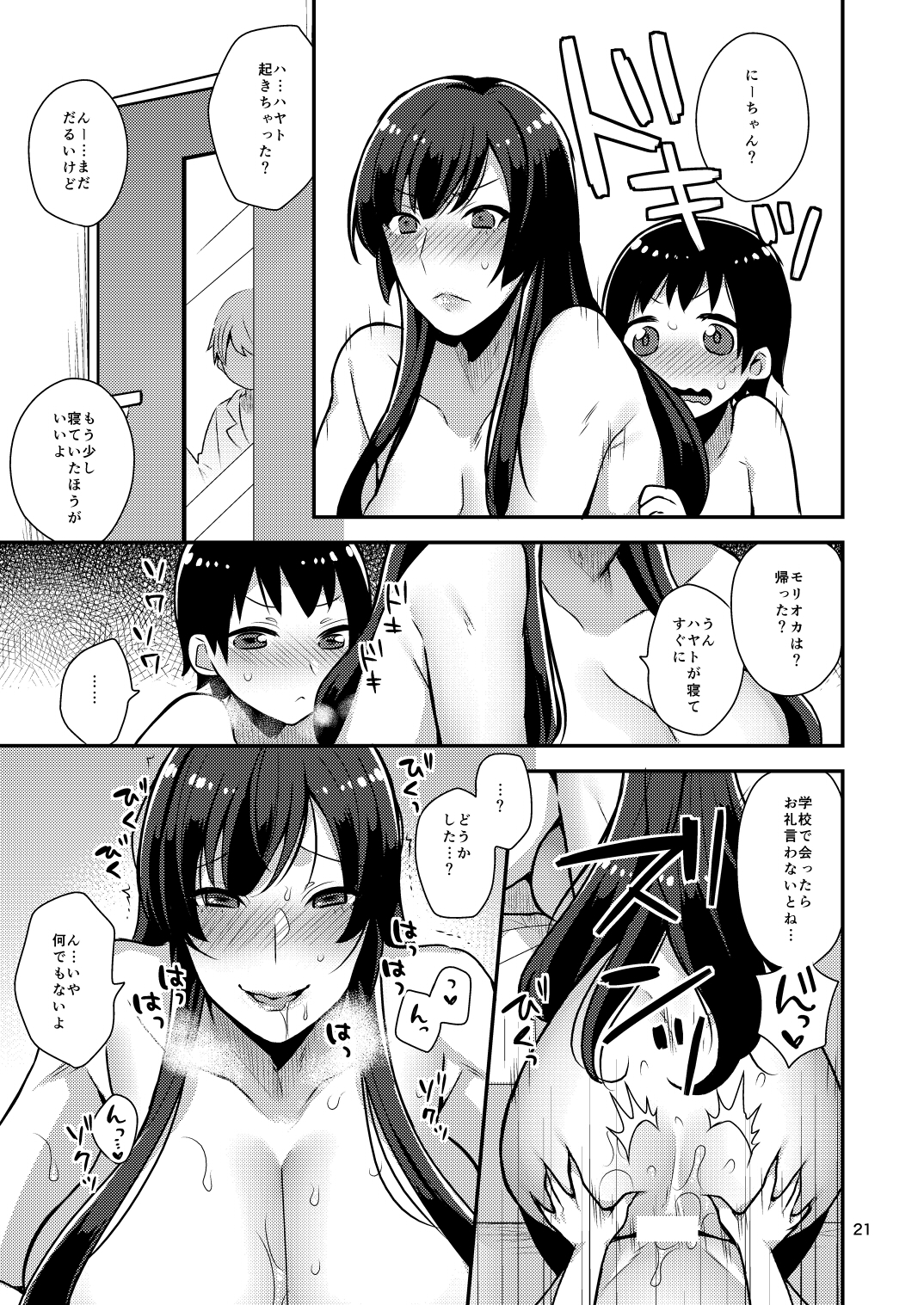 [グラナダの空 (十はやみ)] クラスメートの姉 [DL版]