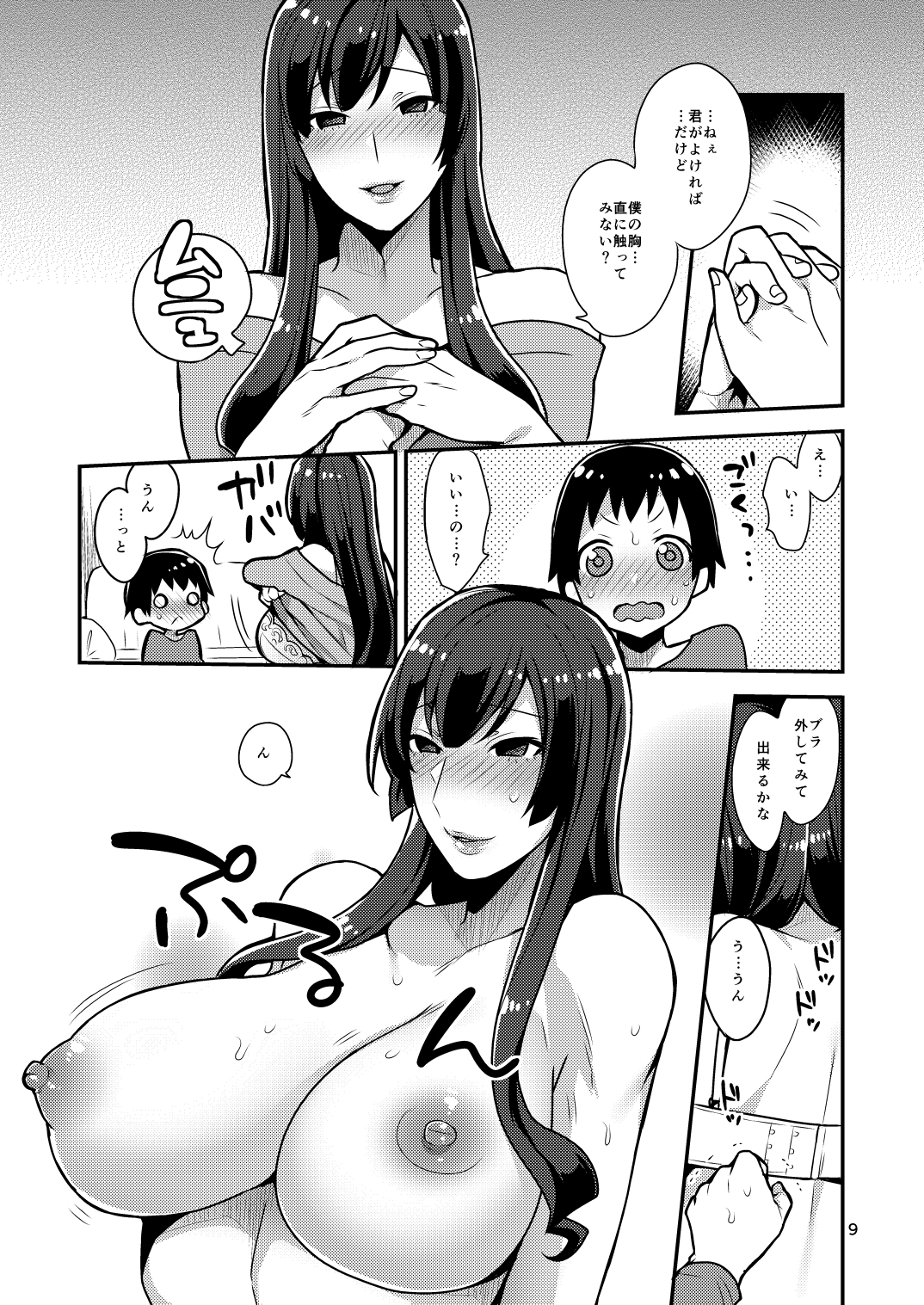 [グラナダの空 (十はやみ)] クラスメートの姉 [DL版]