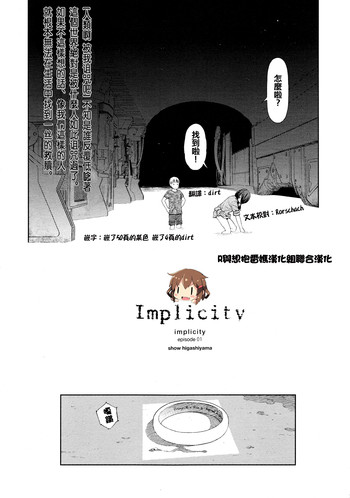 [東山翔] Implicity (COMIC LO 2014年8月号) [中国翻訳]