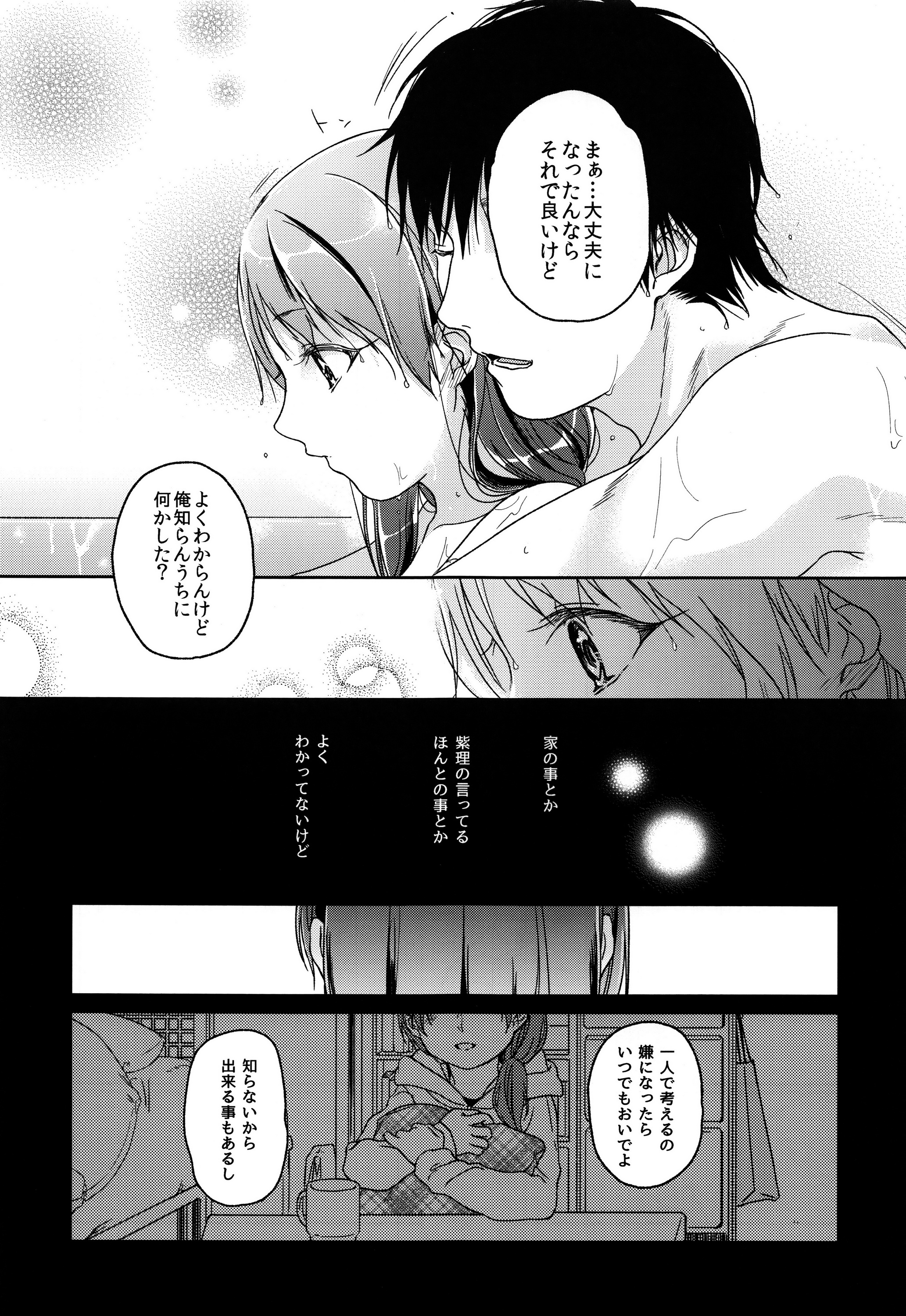 (C89) [嘘 (中村葛湯)] HYDRANGEA