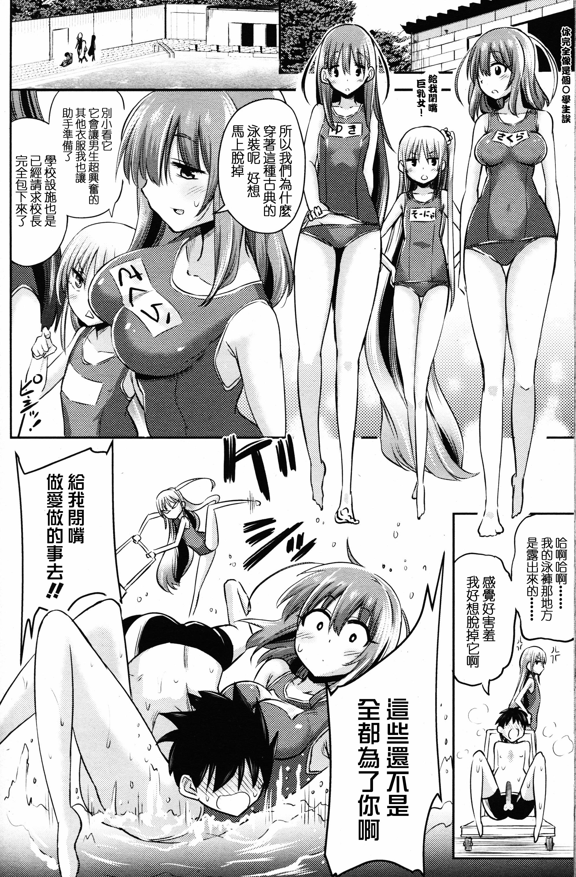 [紅唯まと] 僕は先輩・会長・先生に管理されたらしい (ガールズフォーム Vol.12) [中国翻訳]