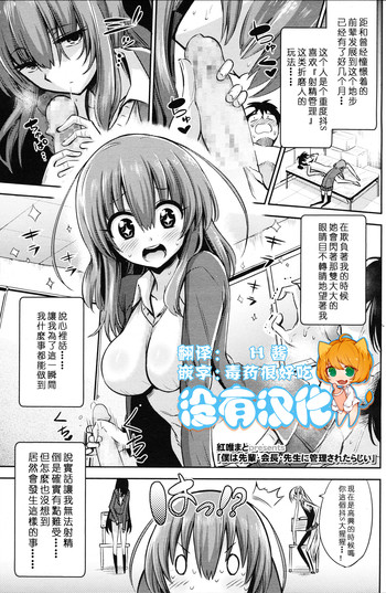 [紅唯まと] 僕は先輩・会長・先生に管理されたらしい (ガールズフォーム Vol.12) [中国翻訳]