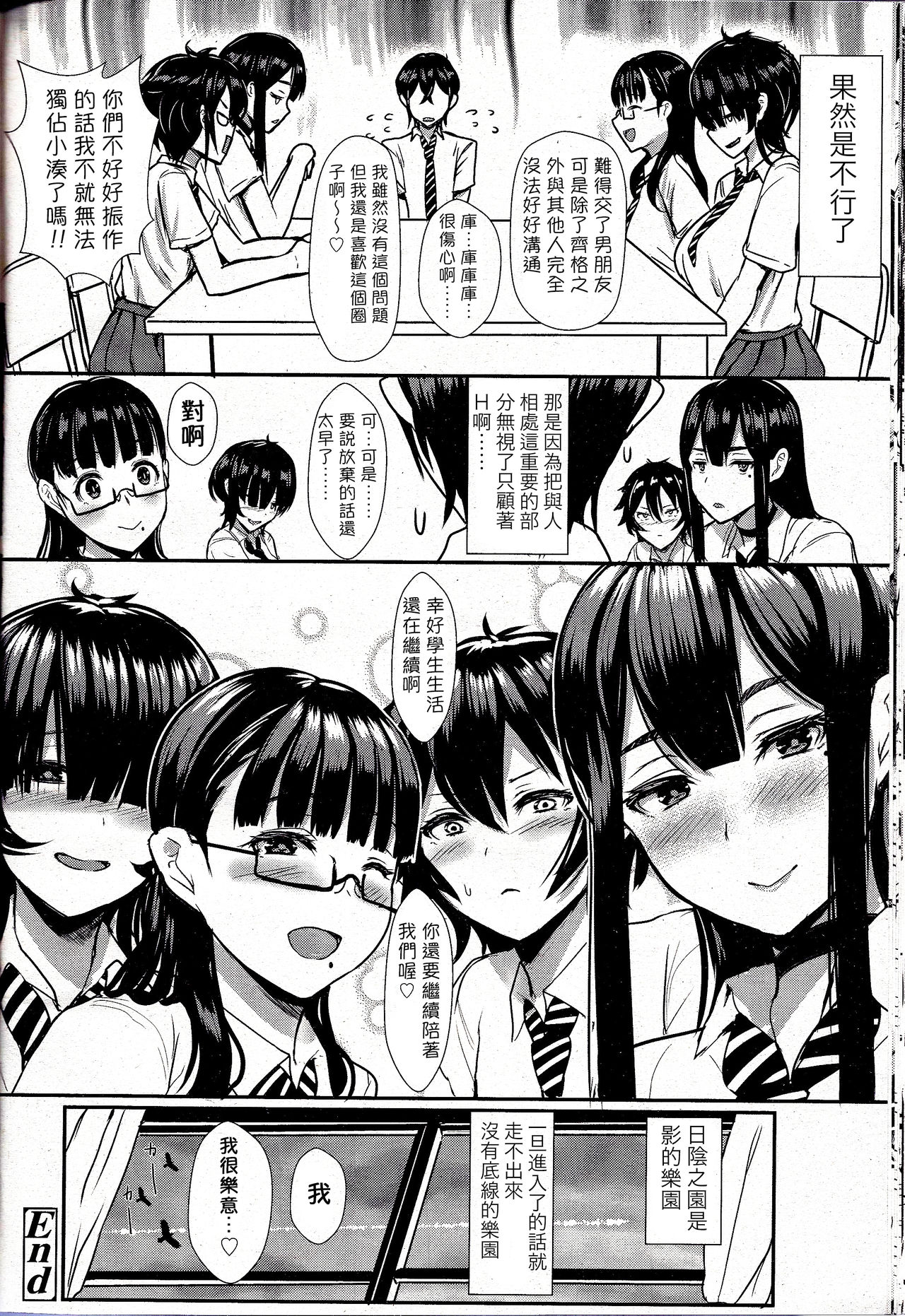 [宮元一佐] 日陰の園へようこそ (ガールズフォーム Vol.12) [中国翻訳]