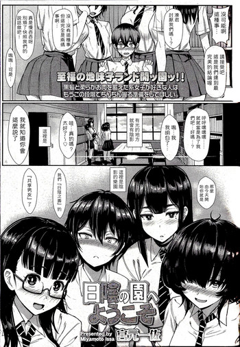 [宮元一佐] 日陰の園へようこそ (ガールズフォーム Vol.12) [中国翻訳]